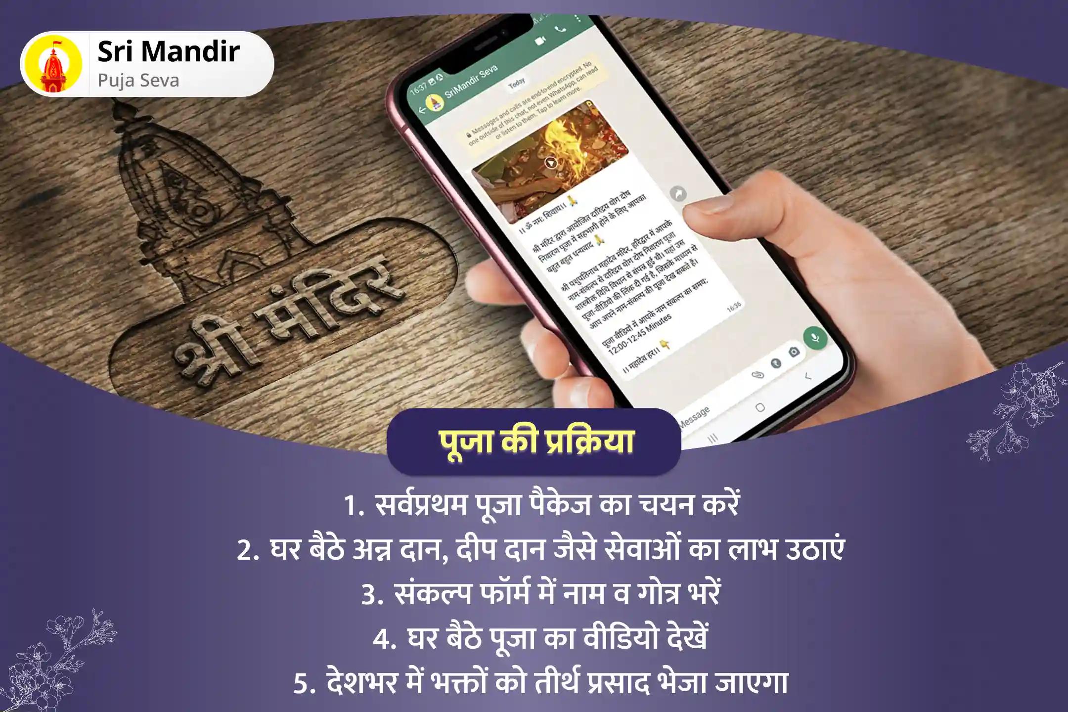 कार्य में विलंब एवं बाधाओं से मुक्ति के लिए शनिवार शापित दोष विशेष राहु-शनि शापित दोष शांति यज्ञ एवं तिल तेल अभिषेक