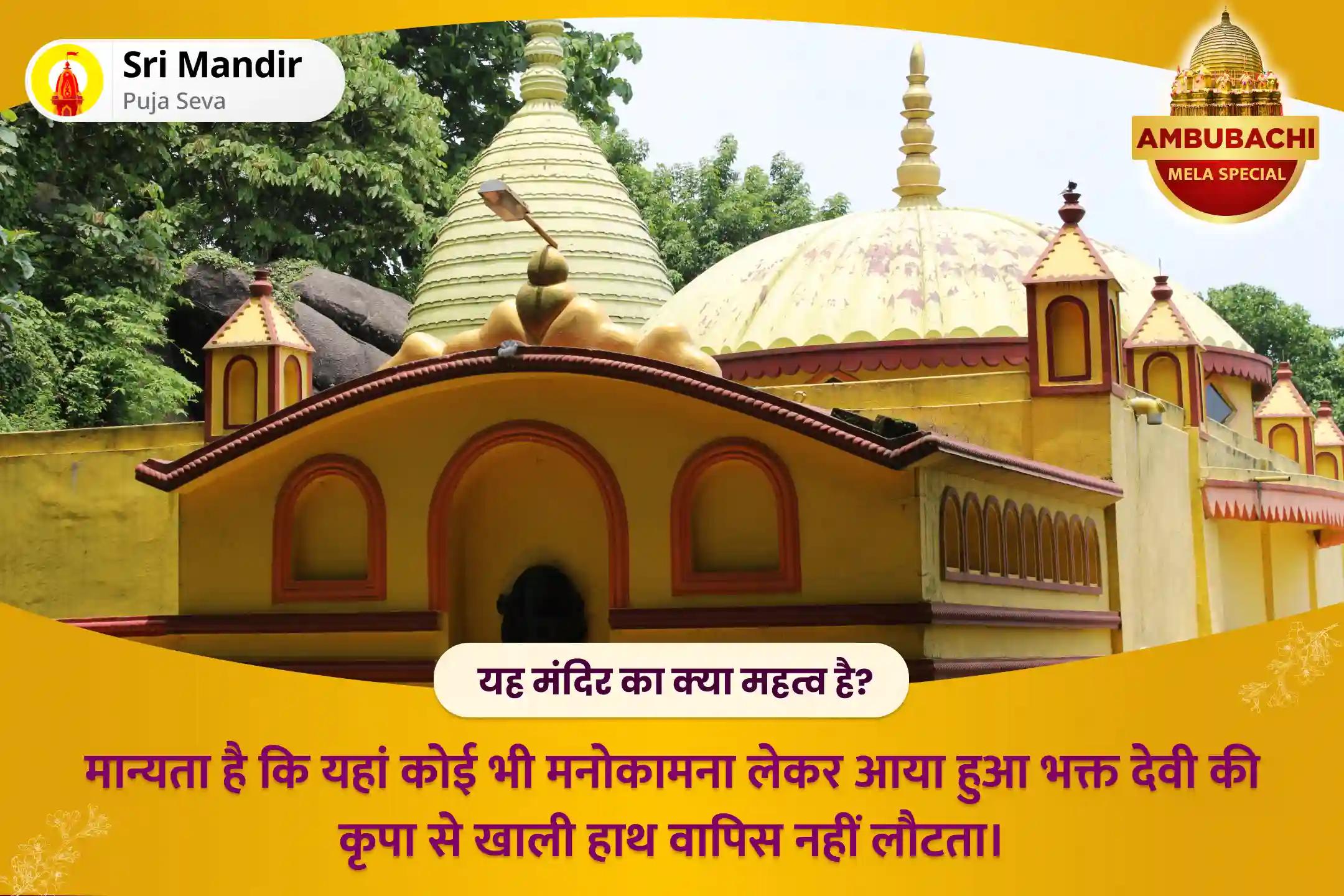 कोर्ट कचहरी एवं शत्रुओं पर विजय प्राप्ति के लिए अंबुबाची मेला शुभारंभ विशेष माँ बगलामुखी तंत्र युक्त यज्ञ