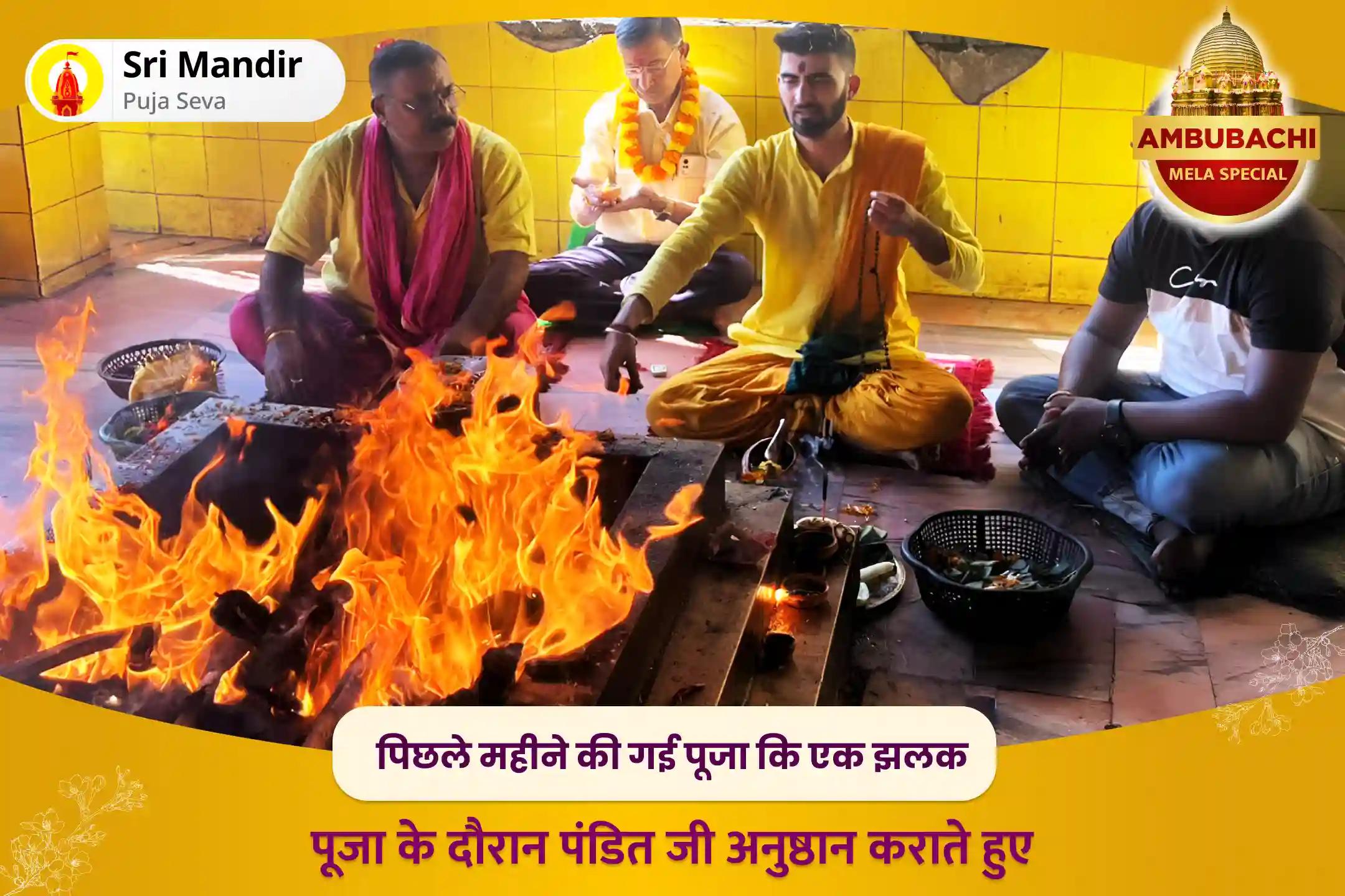 कोर्ट कचहरी एवं शत्रुओं पर विजय प्राप्ति के लिए अंबुबाची मेला शुभारंभ विशेष माँ बगलामुखी तंत्र युक्त यज्ञ