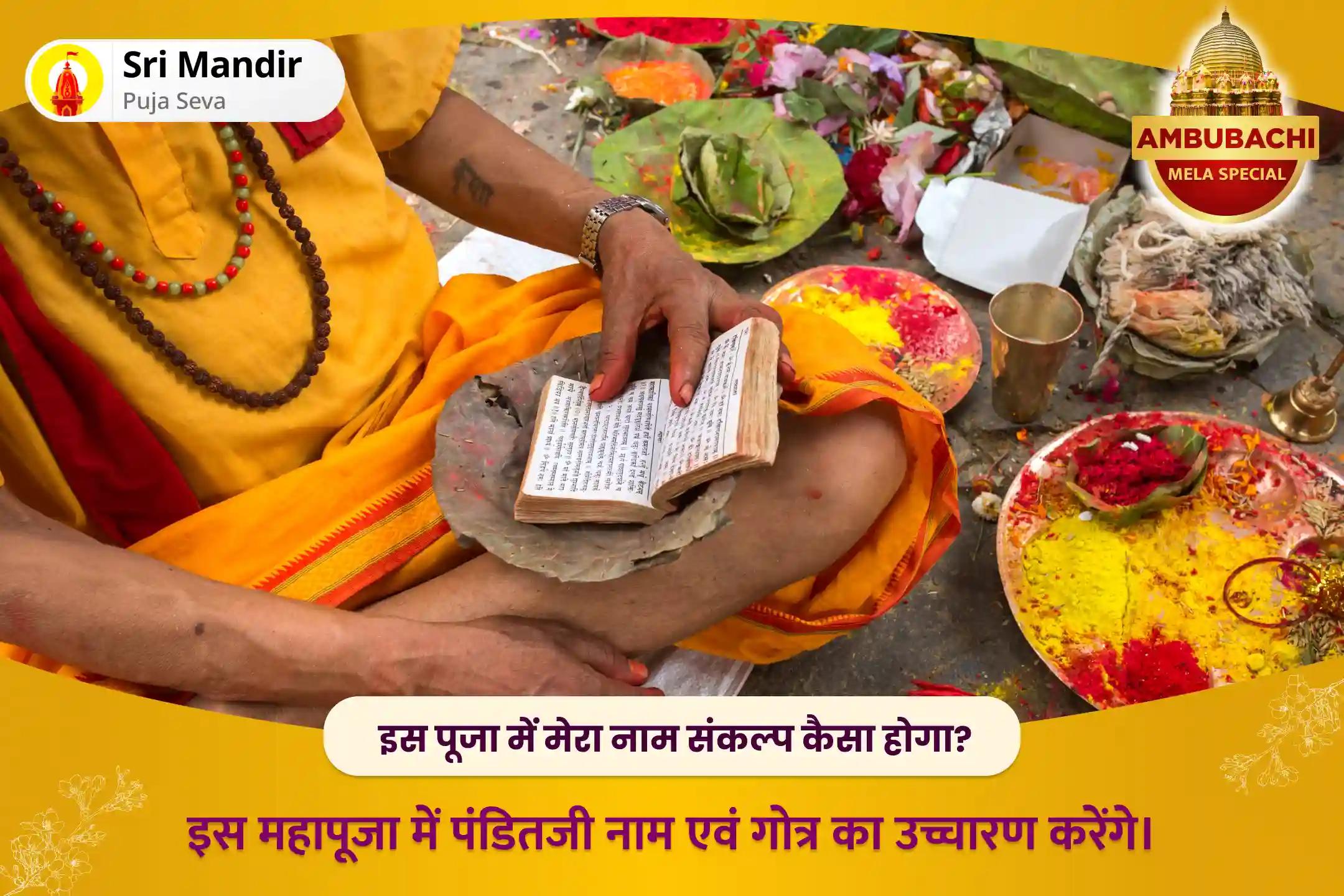 कोर्ट कचहरी एवं शत्रुओं पर विजय प्राप्ति के लिए अंबुबाची मेला शुभारंभ विशेष माँ बगलामुखी तंत्र युक्त यज्ञ