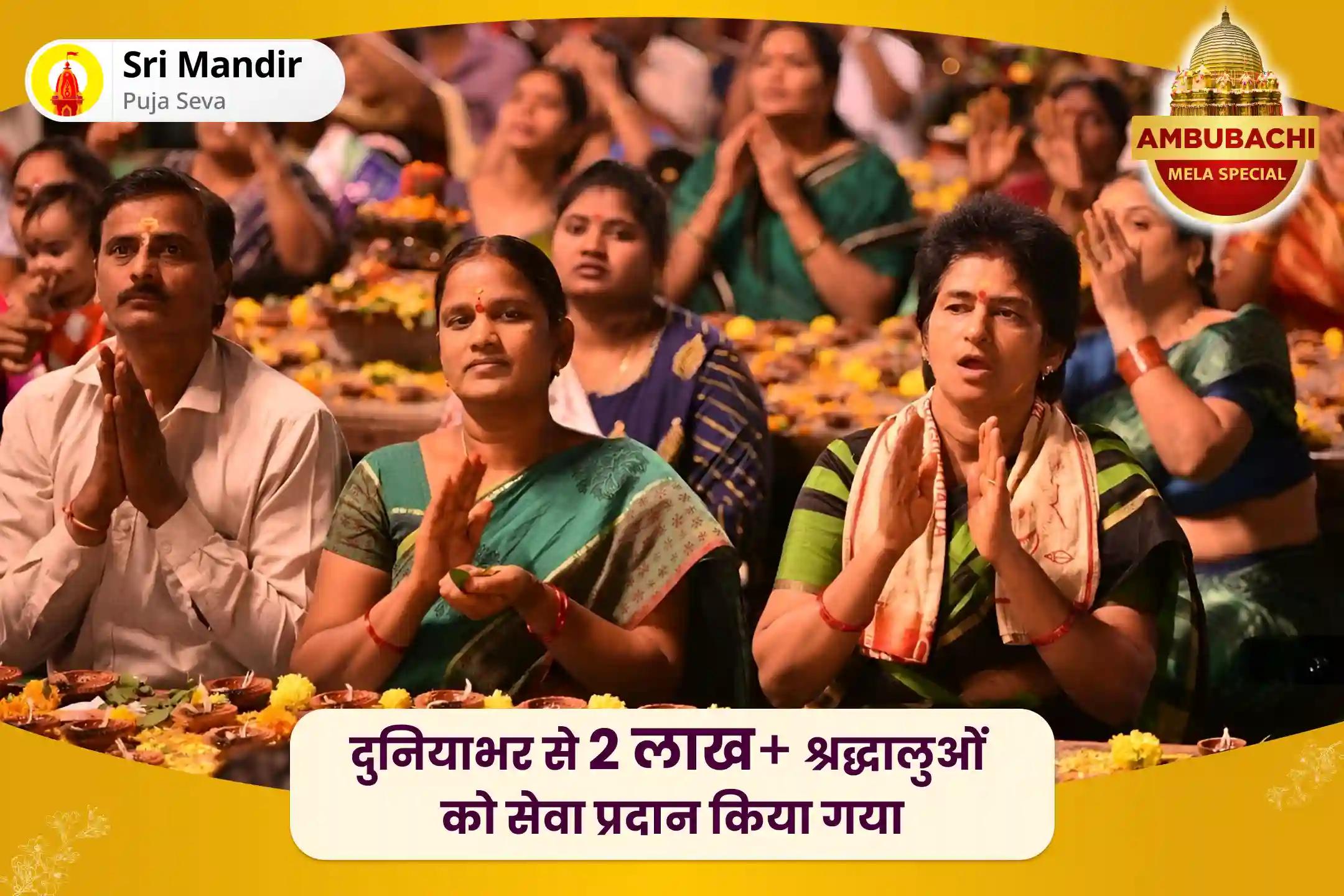 कोर्ट कचहरी एवं शत्रुओं पर विजय प्राप्ति के लिए अंबुबाची मेला शुभारंभ विशेष माँ बगलामुखी तंत्र युक्त यज्ञ