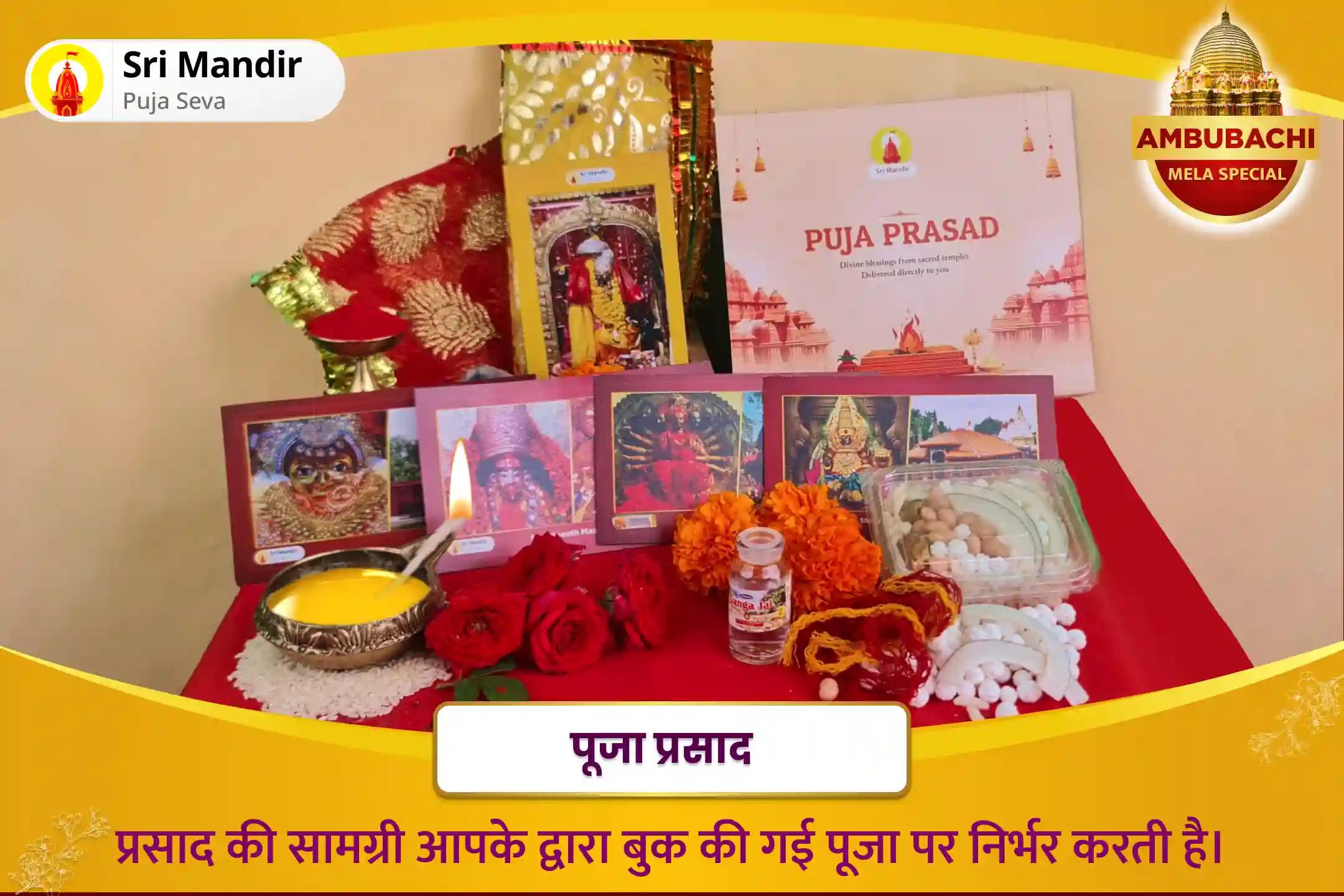 कोर्ट कचहरी एवं शत्रुओं पर विजय प्राप्ति के लिए अंबुबाची मेला शुभारंभ विशेष माँ बगलामुखी तंत्र युक्त यज्ञ