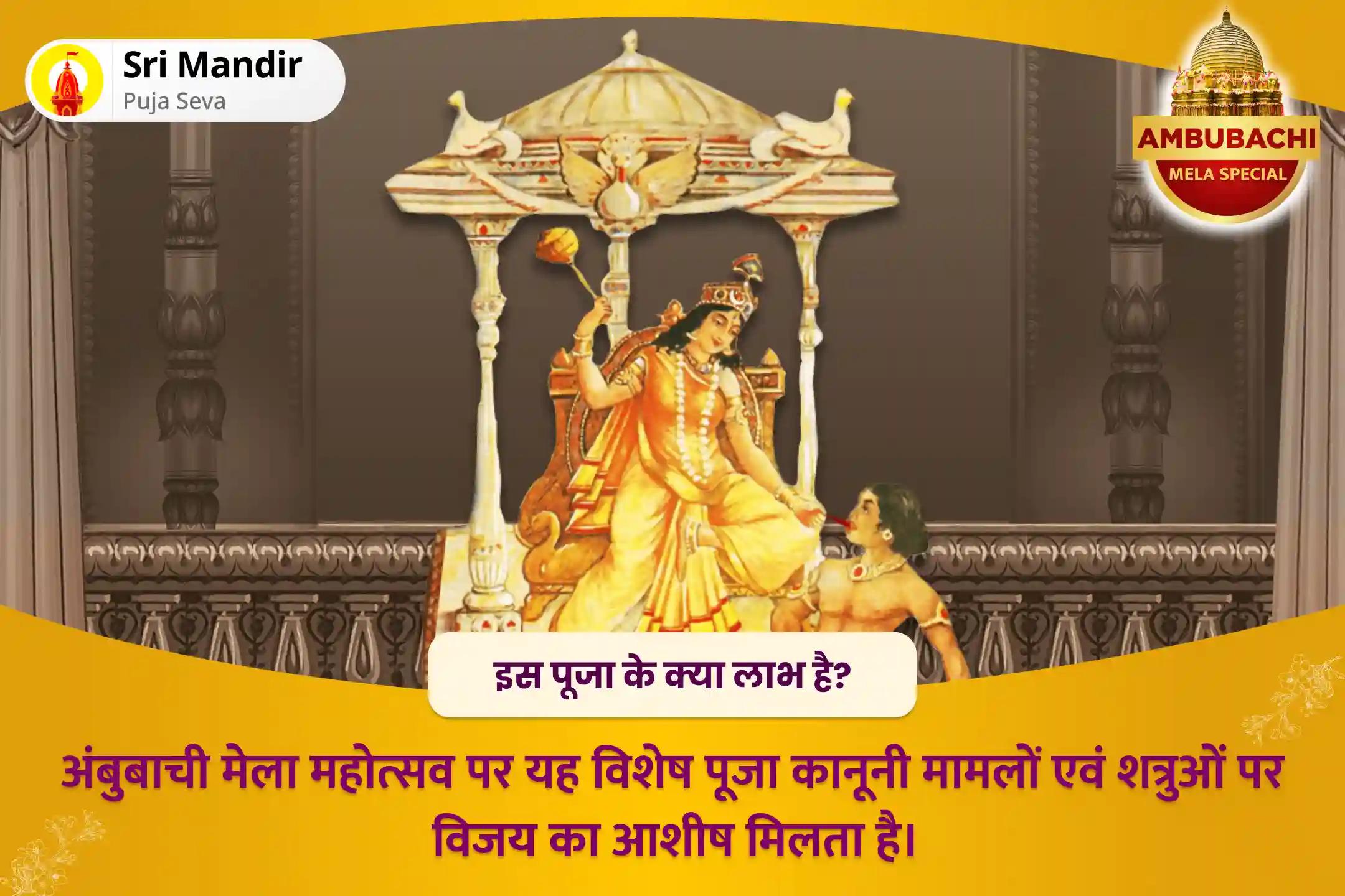 कोर्ट कचहरी एवं शत्रुओं पर विजय प्राप्ति के लिए अम्बुबाची मेला: मंदिर पुनरारंभ विशेष मां बगलामुखी तंत्र युक्त महायज्ञ