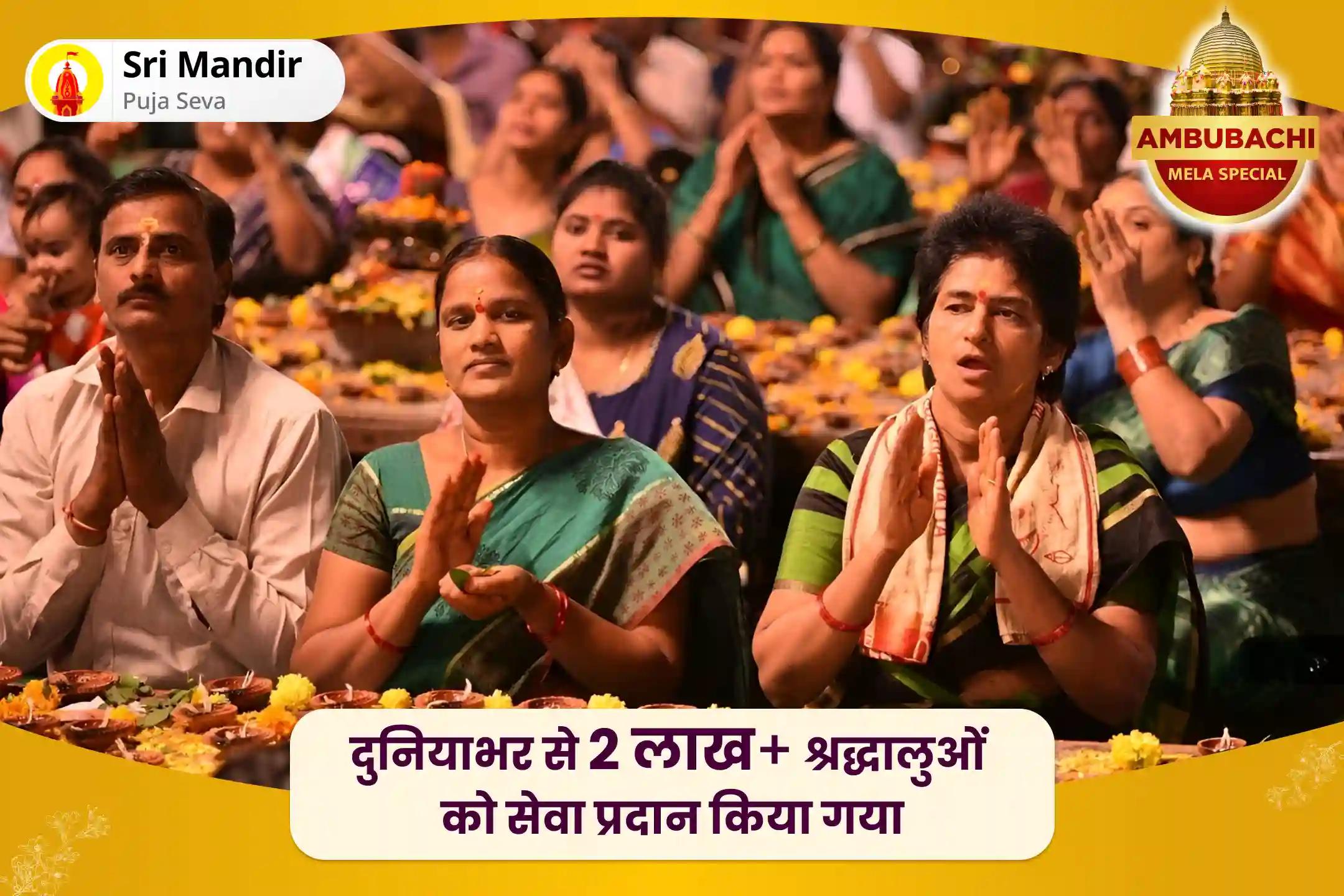 कोर्ट कचहरी एवं शत्रुओं पर विजय प्राप्ति के लिए अम्बुबाची मेला: मंदिर पुनरारंभ विशेष मां बगलामुखी तंत्र युक्त महायज्ञ
