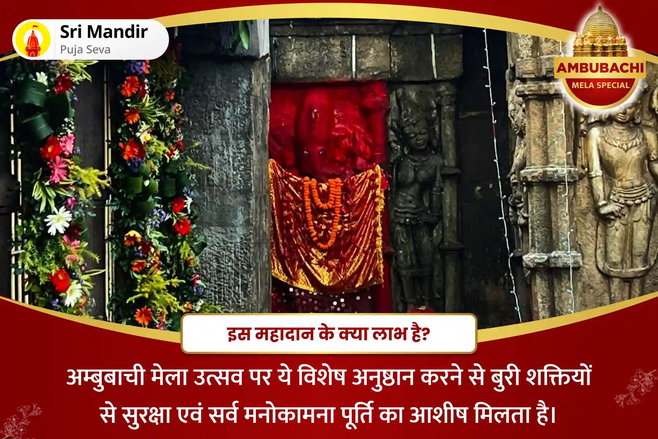अम्बुबाची के दौरान माँ कामाख्या से आशीर्वाद पाने के लिए भव्य अम्बुबाची मेला विशेष शक्तिपीठ माँ कामाख्या तंत्र पीठ क्षेत्र साधु भोजन एवं वस्त्र दान