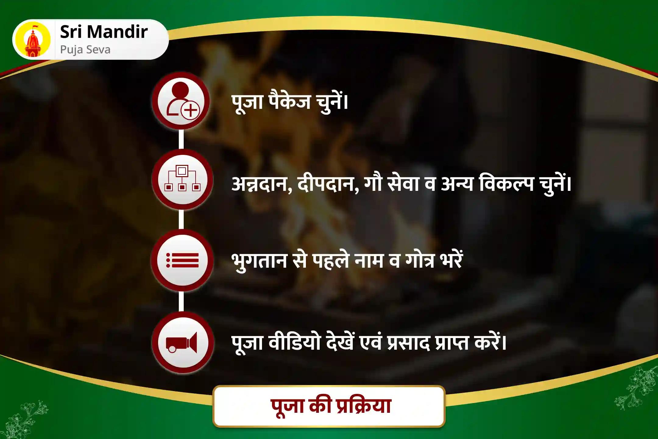 मृत्यु भय से मुक्ति एवं मानसिक स्थिरता के लिए बुधवार विशेष काल सर्प दोष शांति पूजा और रूद्राभिषेक 