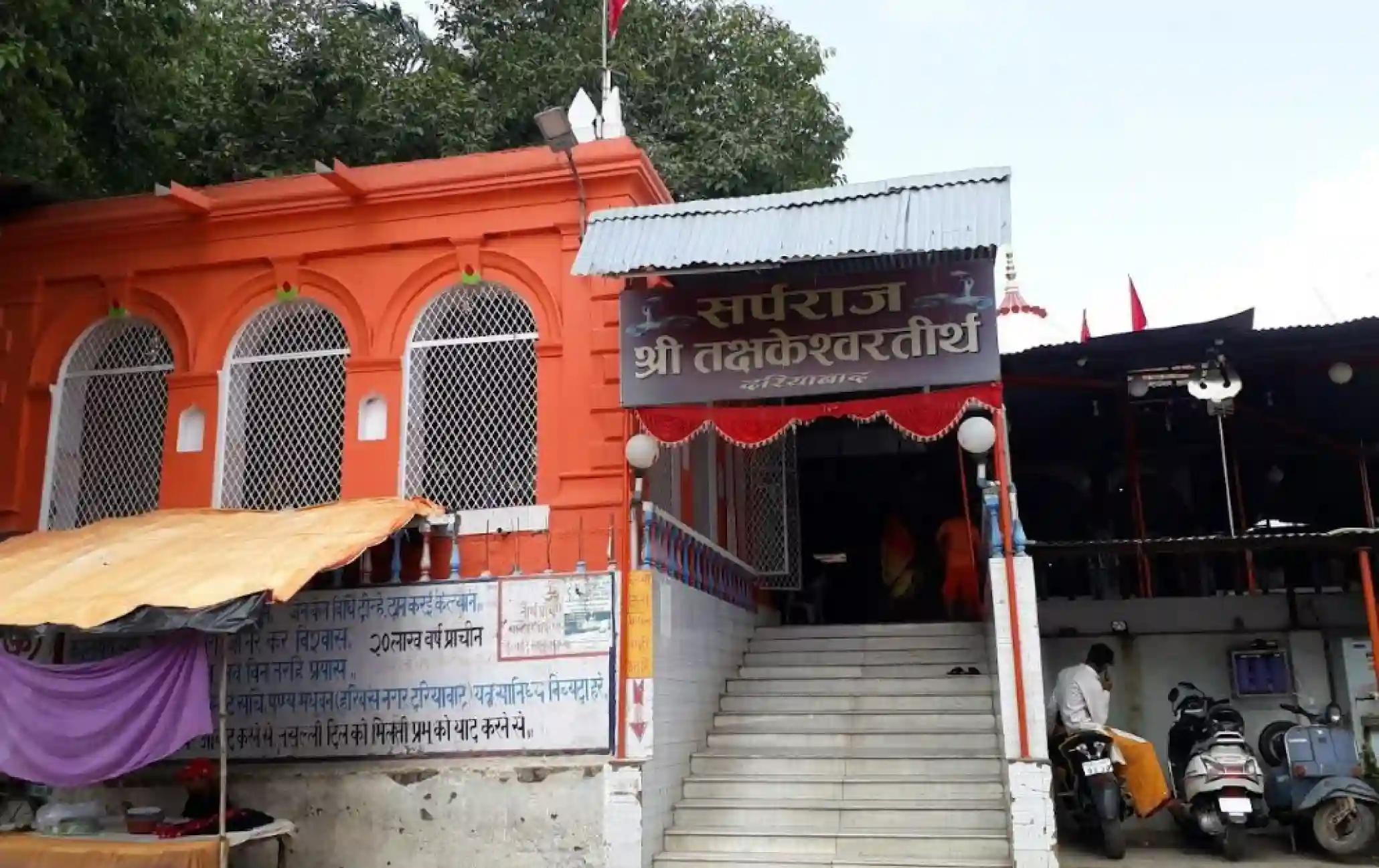 श्री तक्षकेश्वर तीर्थ मंदिर, प्रयागराज, उत्तर प्रदेश  