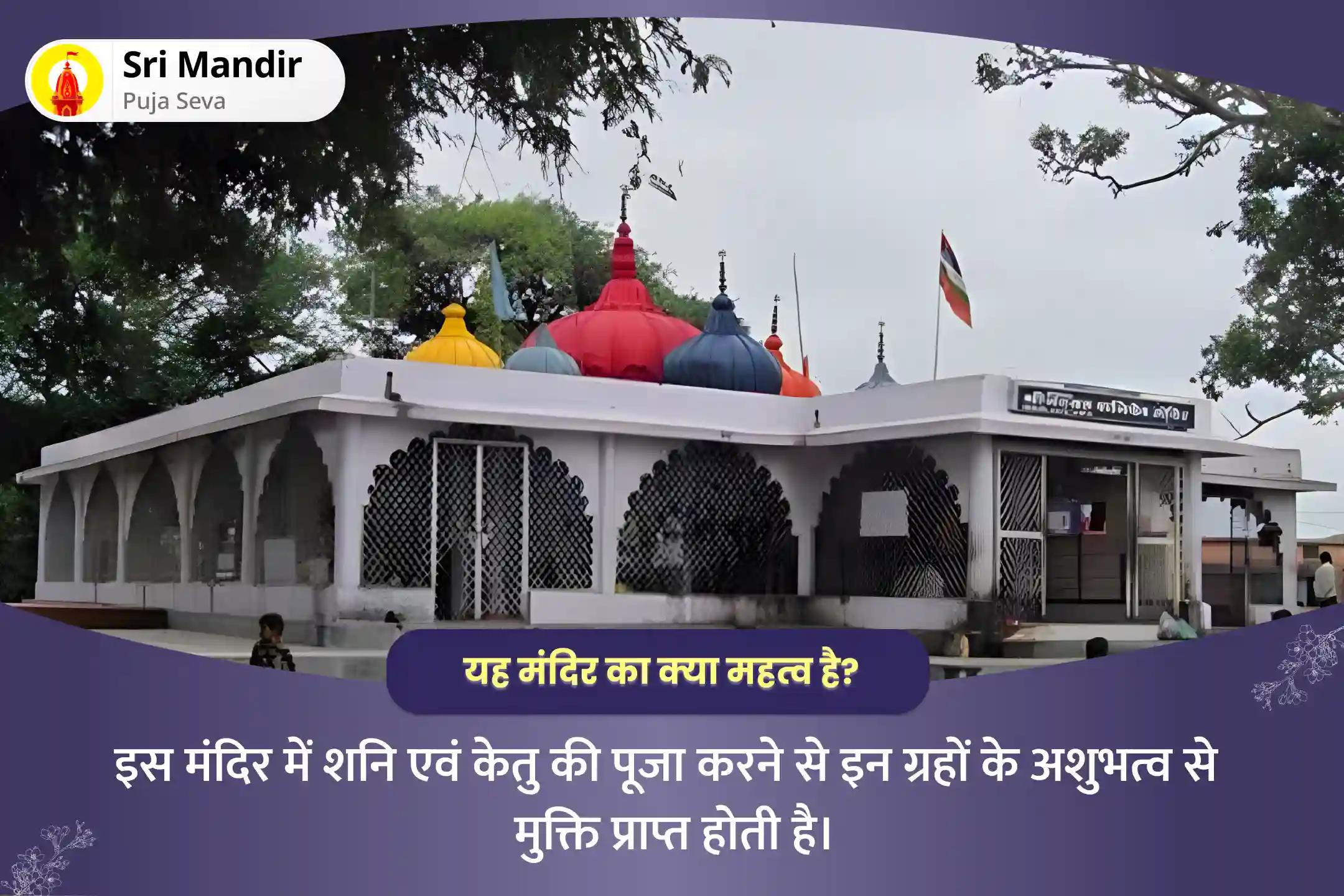 अकेलेपन से राहत एवं मानसिक स्पष्टता के लिए शनि केतु युति विशेष 19,000 शनि मूल मंत्र जाप, 7,000 केतु मूल मंत्र जाप और यज्ञ 