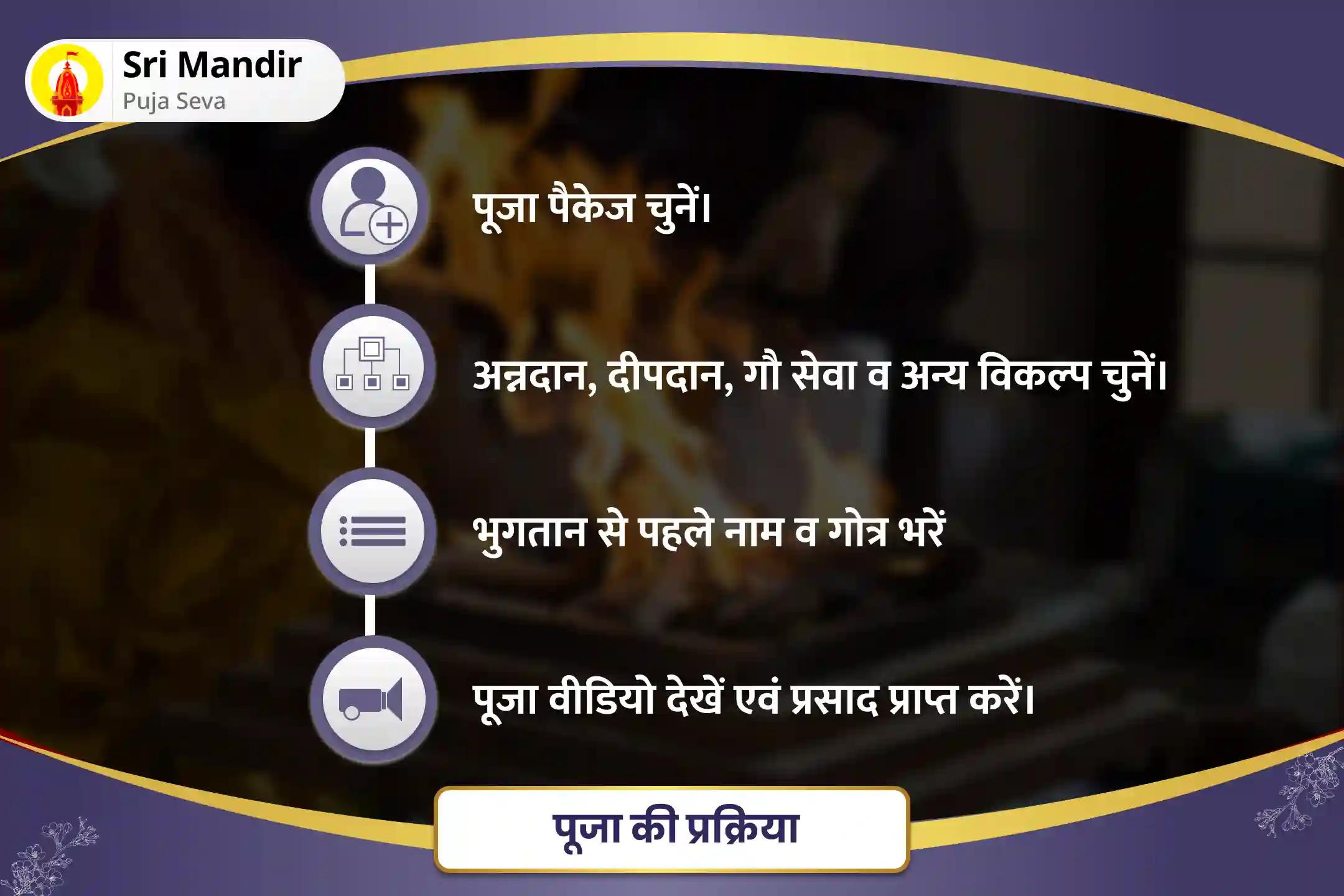 पितृ शांति एवं पारिवारिक क्लेश से मुक्ति के लिए पूर्णिमा काशी विशेष पितृ दोष निवारण पूजा और गंगा आरती