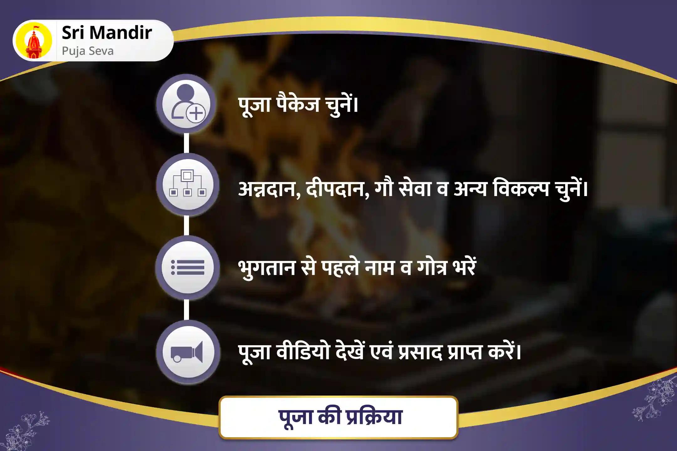 पितृ शांति एवं पारिवारिक क्लेश से मुक्ति के लिए अमावस्या काशी विशेष पितृ दोष निवारण पूजा और गंगा आरती 