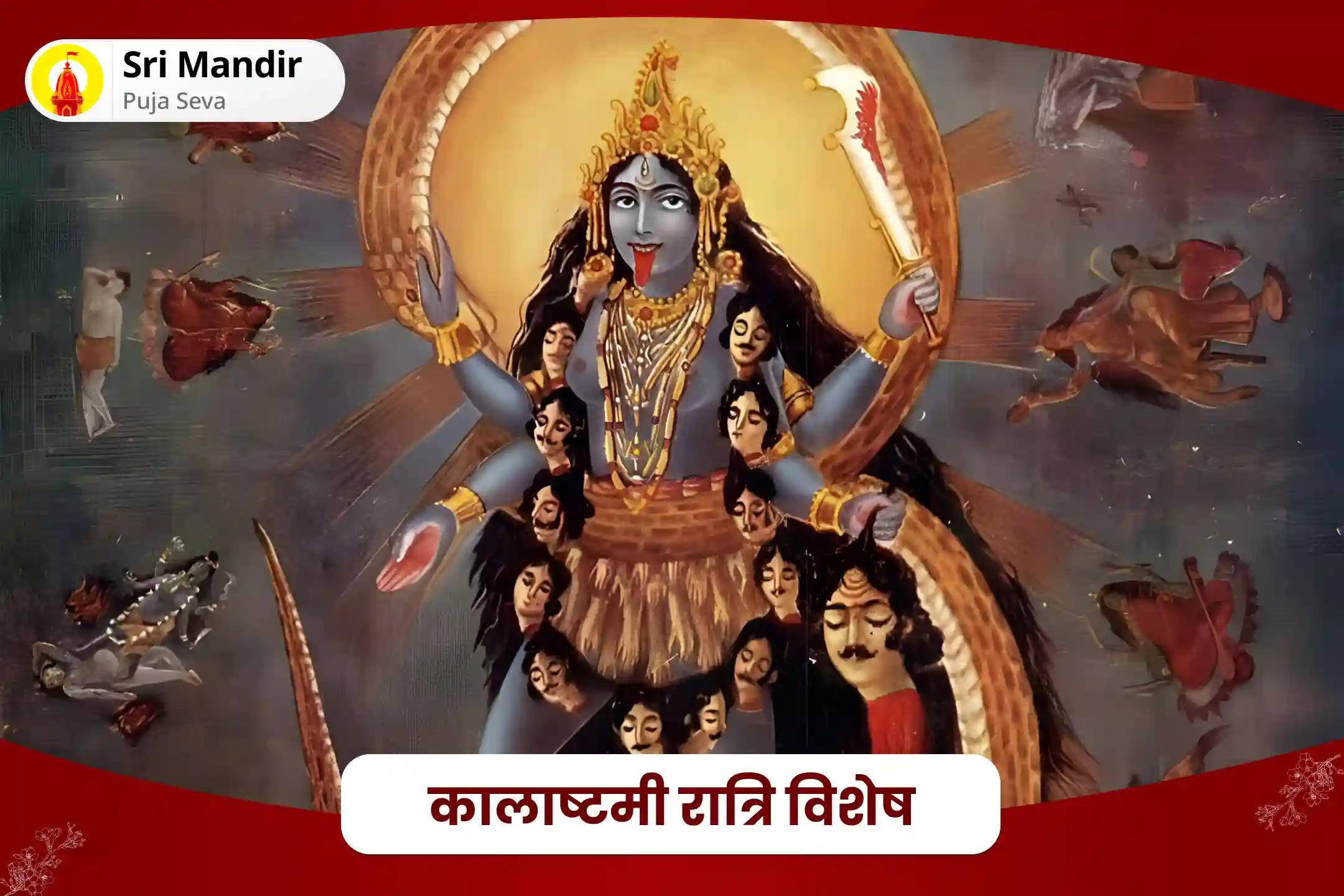नकारात्मक ऊर्जा, बुरी शक्तियों और भय से सुरक्षा के लिए कालाष्टमी रात्रि विशेष मां काली तंत्र युक्त हवन