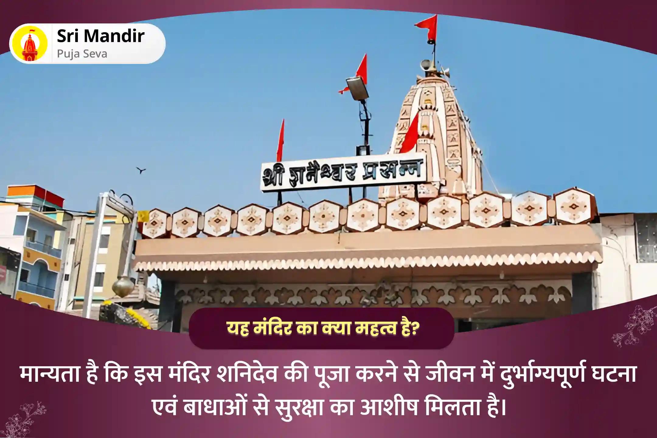 दुर्भाग्यपूर्ण घटना एवं बाधाओं से रक्षा के लिए श्रावण शनिवार शनि शिंगणापुर विशेष शनि साढ़े साती दोष निवारण महापूजा और शनि तिल तेल अभिषेक
