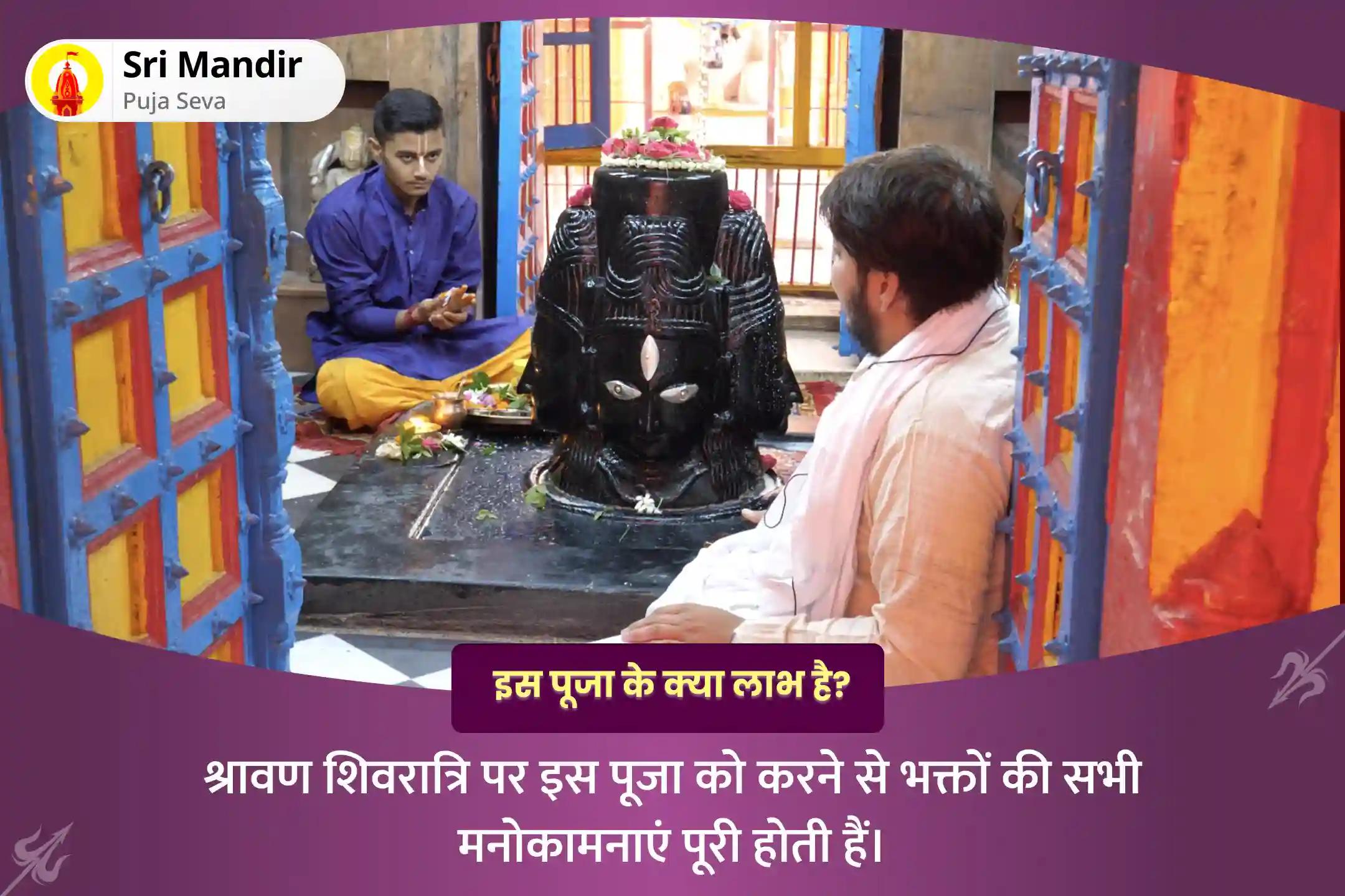 सभी मनोकामनाओं की पूर्ति के लिए श्रावण शिवरात्रि - महाकाल नगरी विशेष निशीथ काल अभिषेक पूजा