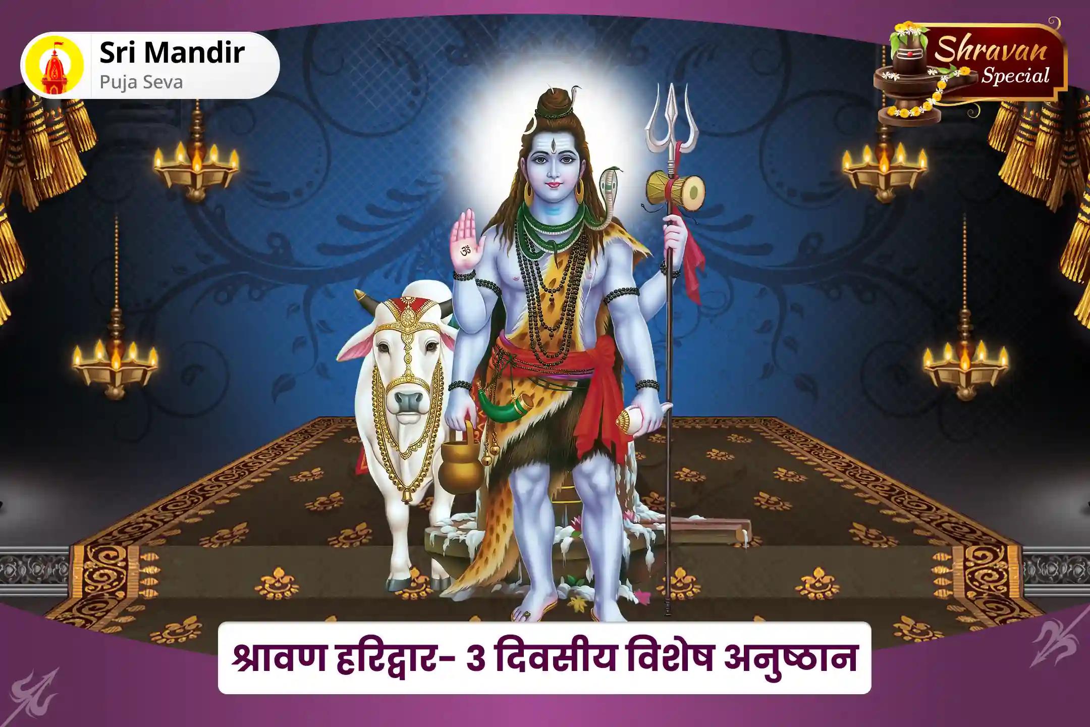 शिव कृपा से जीवन के सभी नकारात्मकता को दूर करने के लिए श्रावण हरिद्वार- 3 दिवसीय विशेष अनुष्ठान 1,00,008 शिव मूल मंत्र जाप और हवन