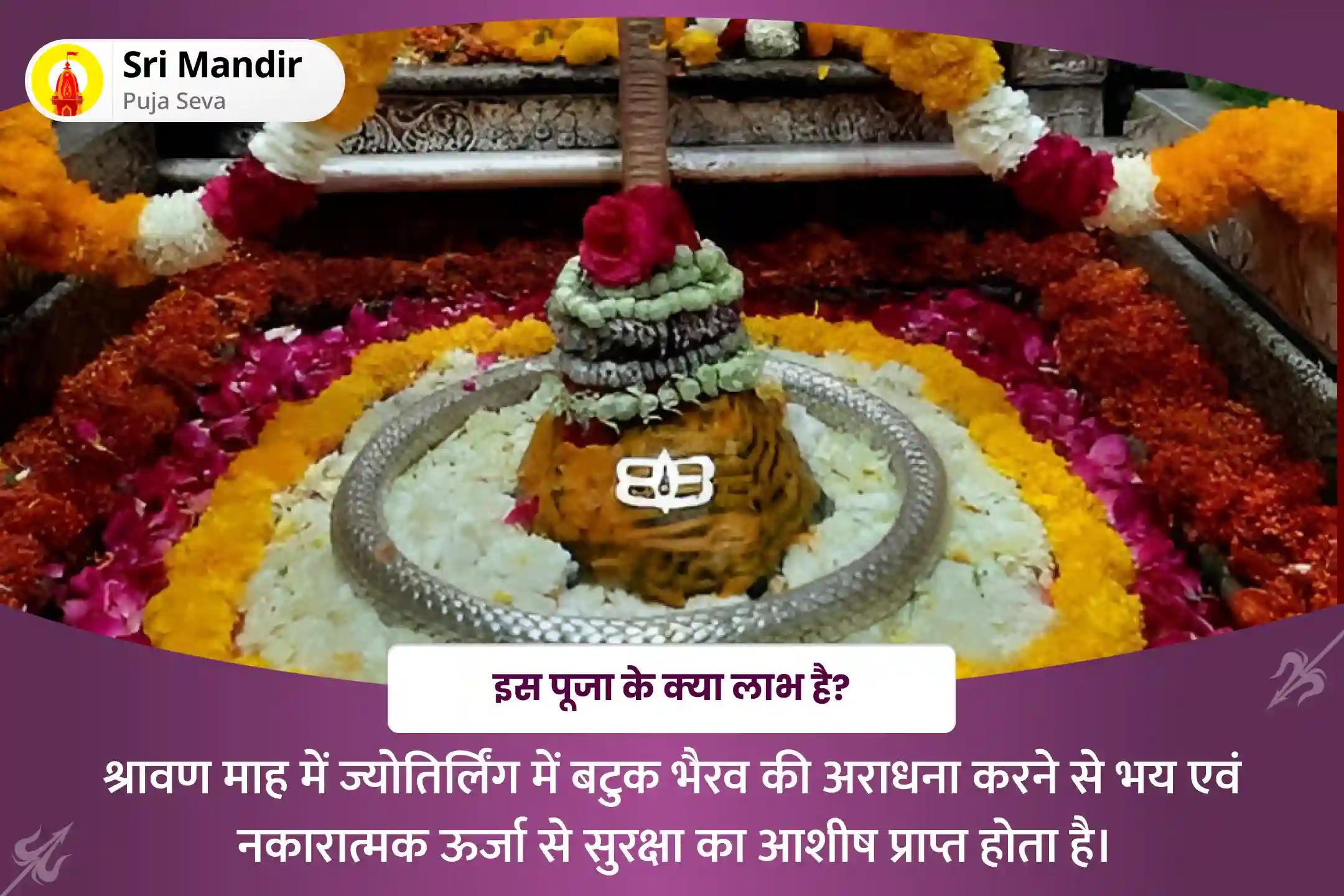 भय एवं नकारात्मक ऊर्जा से सुरक्षा का आशीष पाने के लिए श्रावण ज्योतिर्लिंग विशेष श्री बटुक भैरव आपदा हरण यज्ञ और बटुक भैरव अष्टकम पाठ