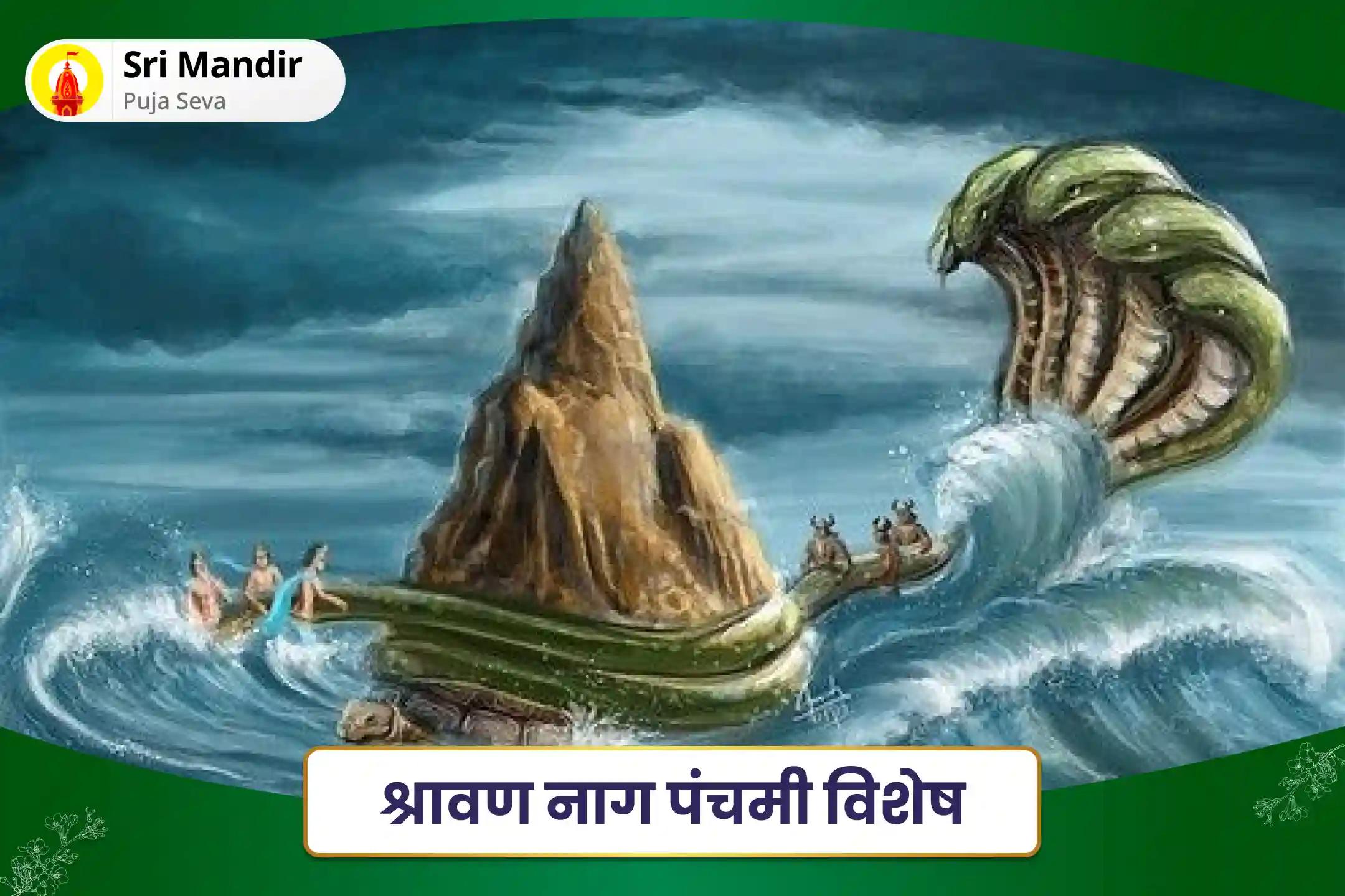 भय और नकारात्मक ऊर्जा से सुरक्षा का आशीष पाने के लिए श्रावण नाग पंचमी विशेष नाग वासुकि अभिषेक, 1008 नाग गायत्री मंत्र जाप और हवन