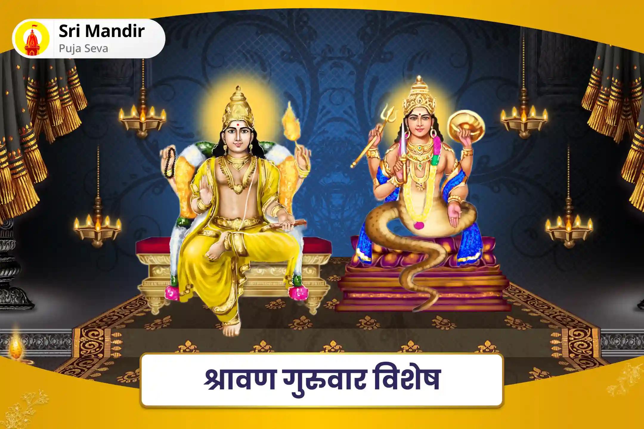 भौतिक सुख एवं समृद्धि के लिए श्रावण गुरुवार विशेष राहु गुरु चांडाल दोष निवारण पूजा और हवन