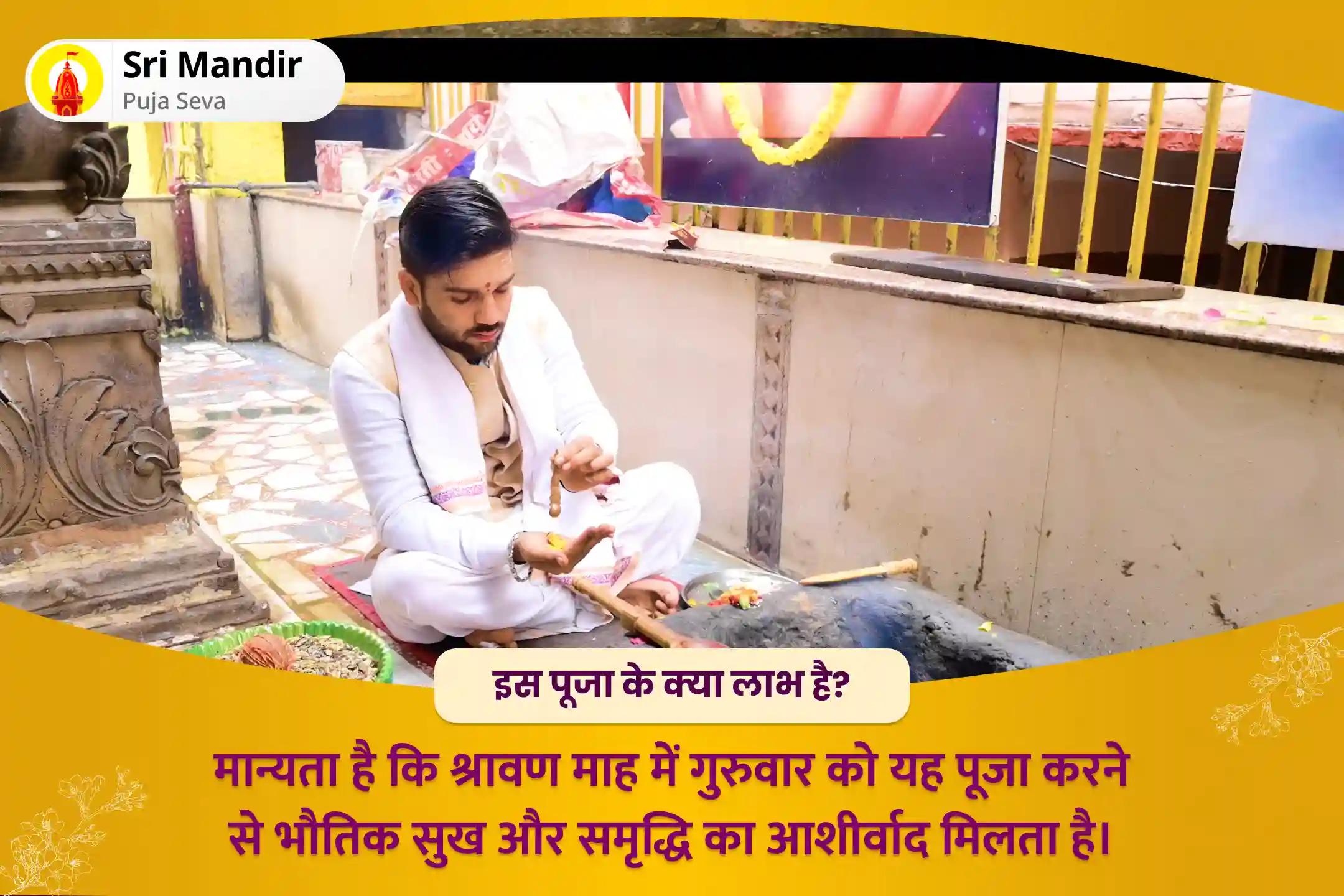 भौतिक सुख एवं समृद्धि के लिए श्रावण गुरुवार विशेष राहु गुरु चांडाल दोष निवारण पूजा और हवन