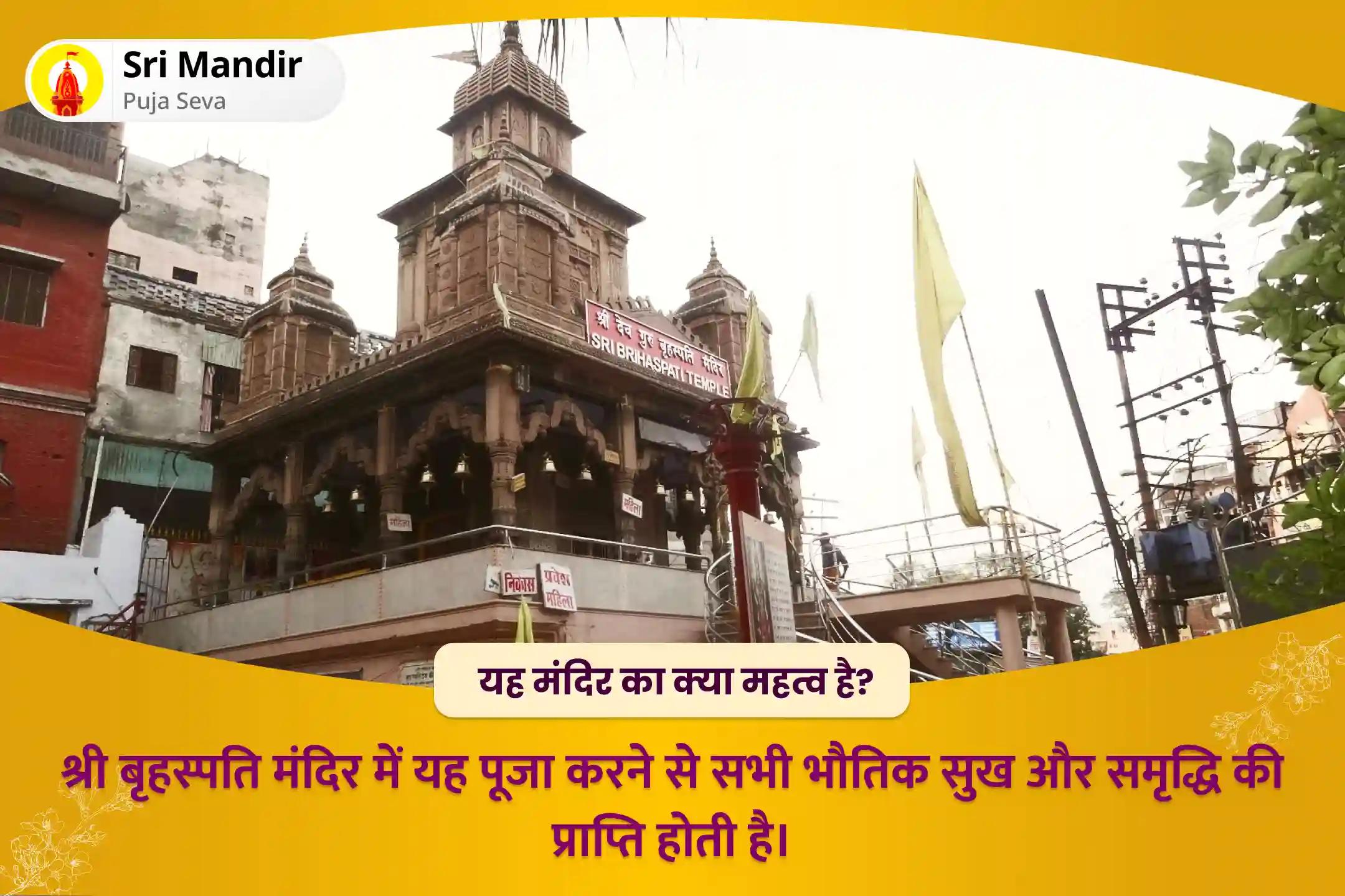 भौतिक सुख एवं समृद्धि के लिए श्रावण गुरुवार विशेष राहु गुरु चांडाल दोष निवारण पूजा और हवन