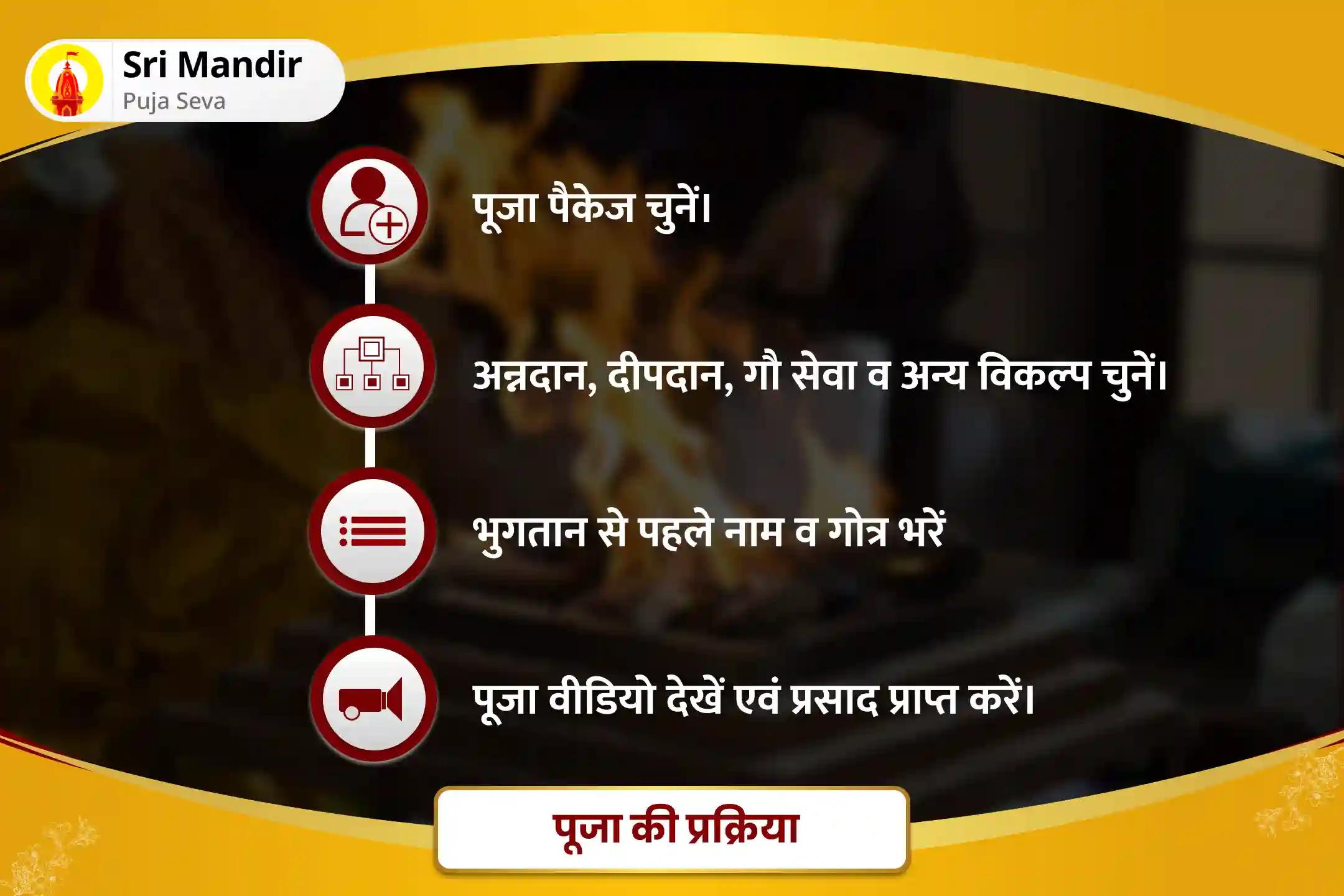 भौतिक सुख एवं समृद्धि के लिए श्रावण गुरुवार विशेष राहु गुरु चांडाल दोष निवारण पूजा और हवन