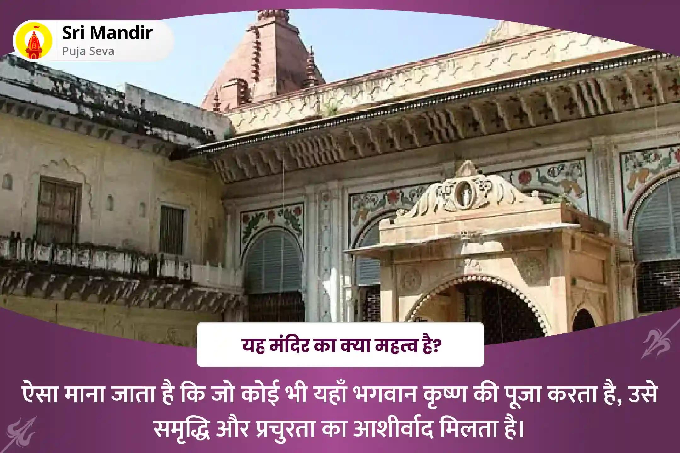 बच्चों के बेहतर स्वास्थ्य एवं कल्याण का आशीष पाने के लिए कृष्ण जन्माष्टमी रोहिणी नक्षत्र विशेष निशीथ काल बाल कृष्ण अभिषेक और दही हांडी पूजन