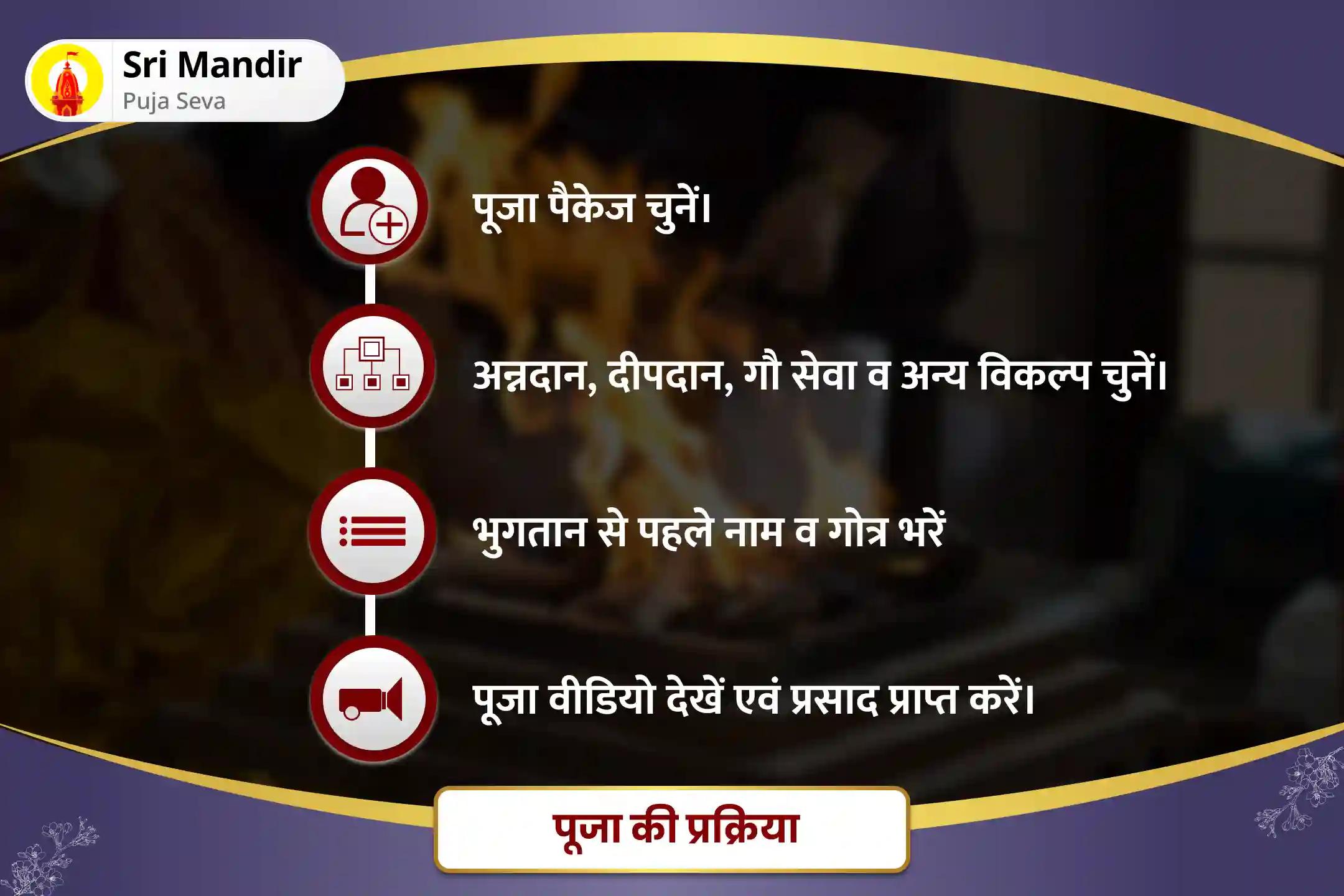 पितृ शांति एवं पारिवारिक क्लेश से मुक्ति के लिए पंच मोक्ष तीर्थ श्राद्ध प्रारंभ विशेष पितृ दोष शांति पंच तीर्थ महापूजा और गंगा दुध अभिषेक 