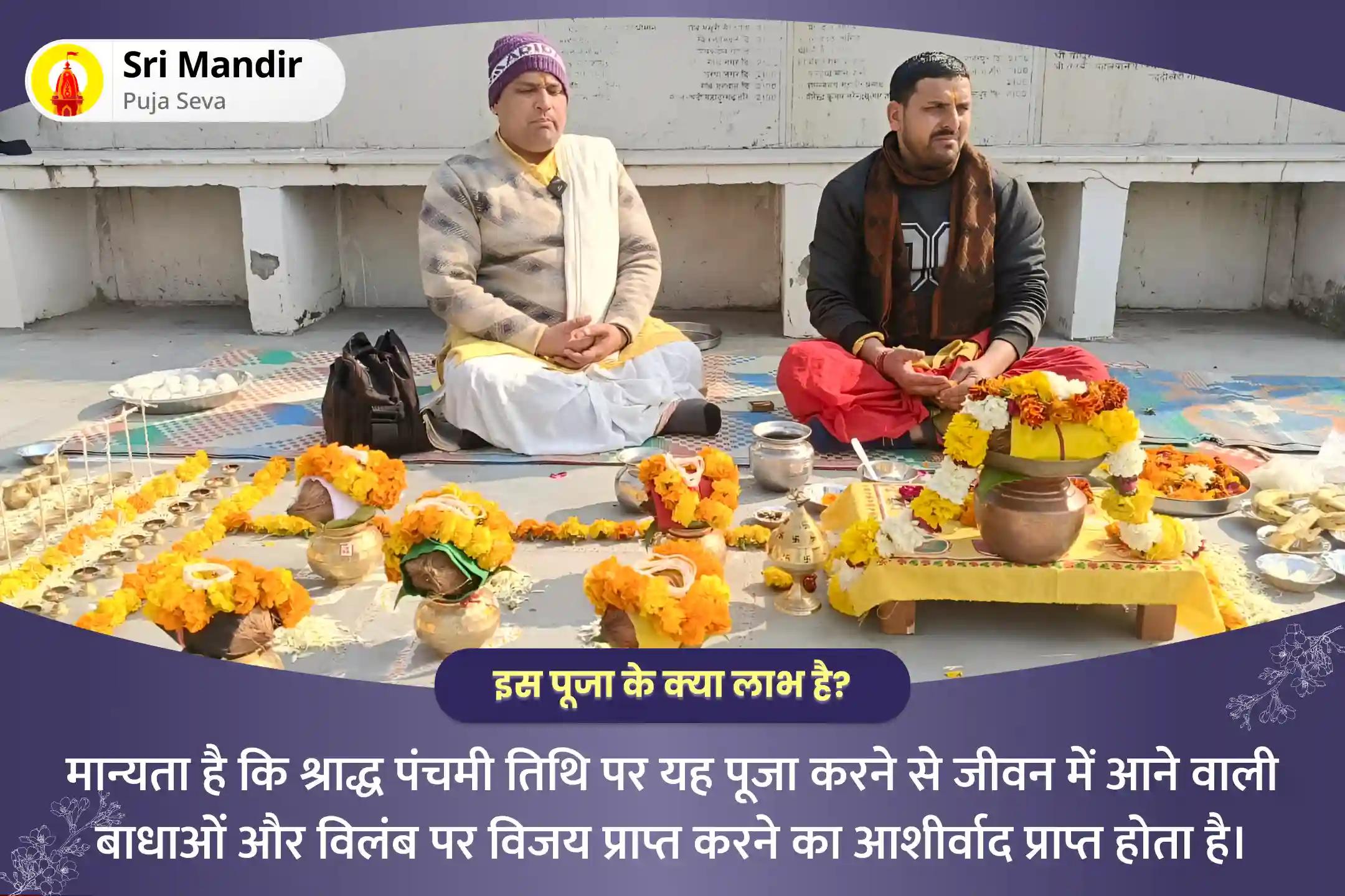 जीवन में विलंब और बाधाओं पर विजय पाने के लिए श्राद्ध पंचमी हरिद्वार विशेष पितृ दोष शांति महापूजा