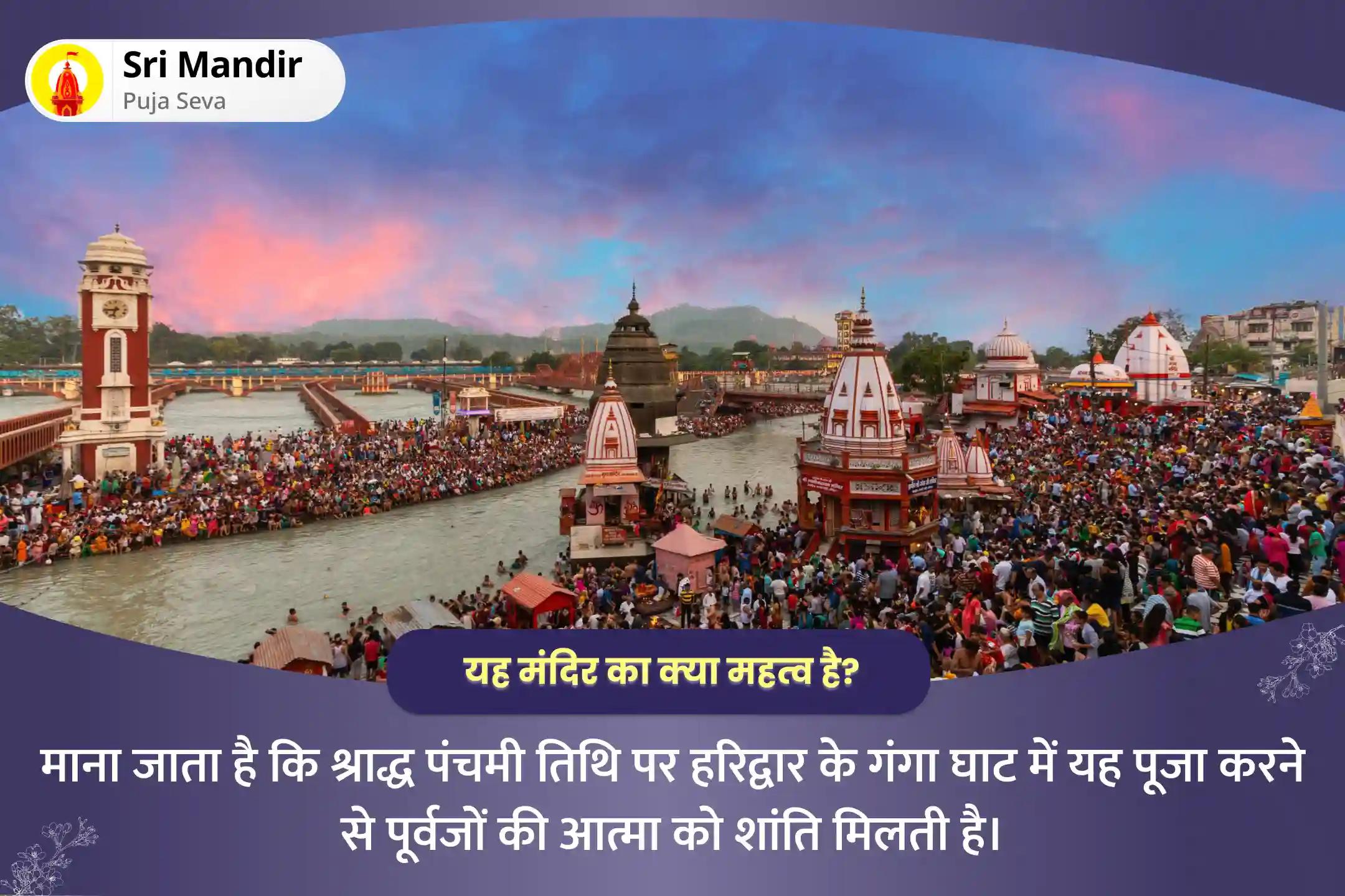 जीवन में विलंब और बाधाओं पर विजय पाने के लिए श्राद्ध पंचमी हरिद्वार विशेष पितृ दोष शांति महापूजा