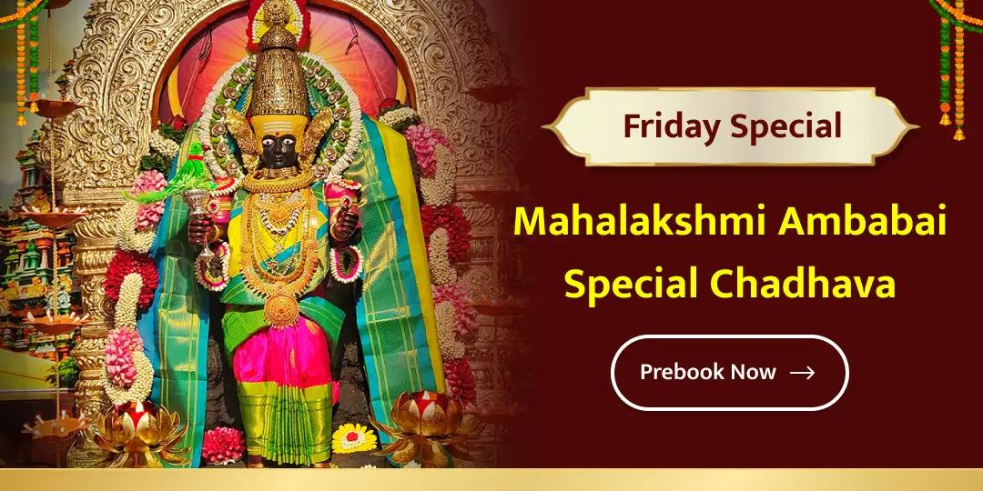 At Mahalakshmi Ambabai Shaktipeeth, Kolhapur offer Chadhava to Devi Maa on Friday!