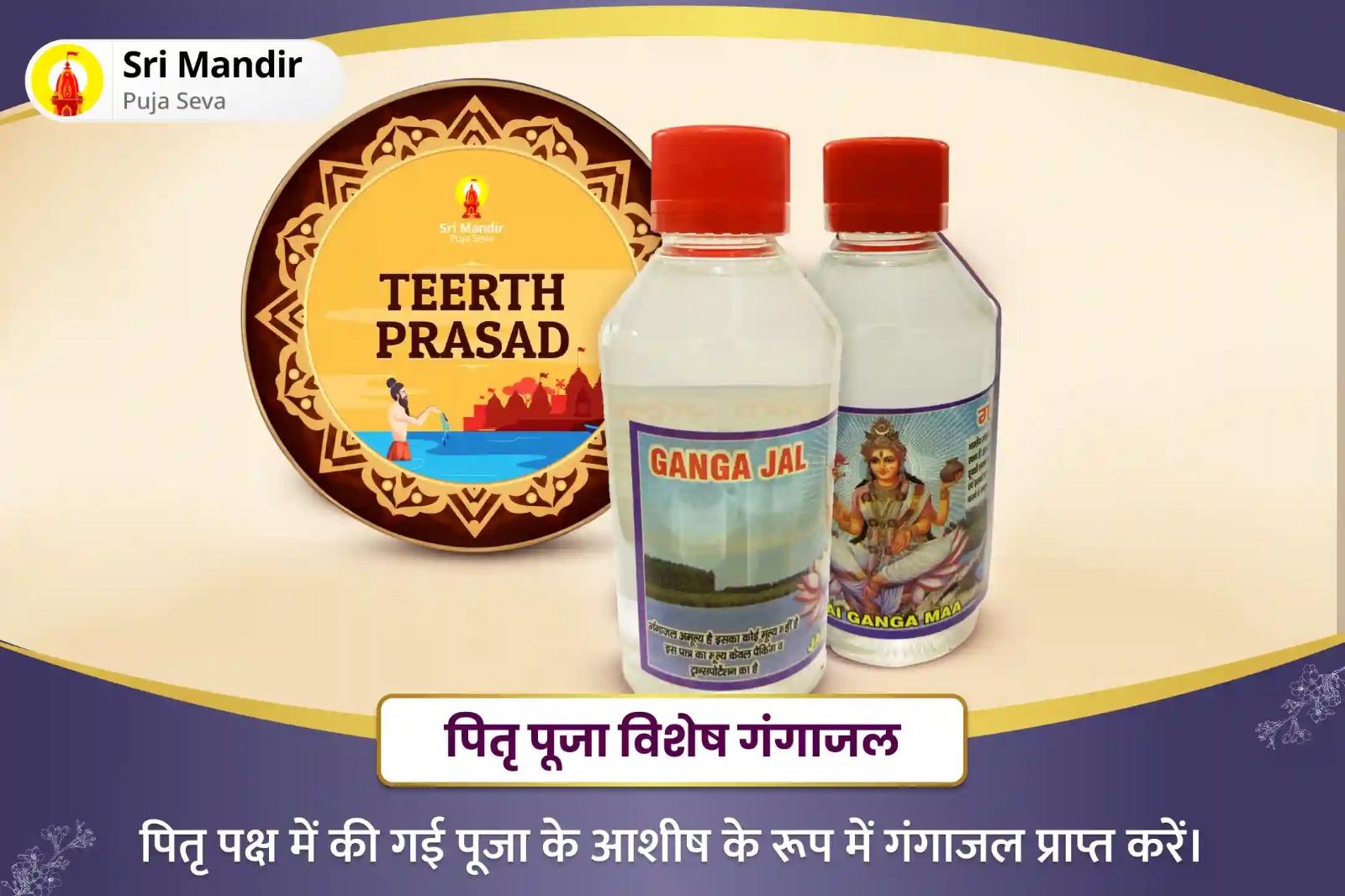 पितृ शांति एवं पारिवारिक क्लेश से मुक्ति के लिए पंच मोक्ष तीर्थ श्राद्ध पंचमी विशेष पितृ दोष शांति पंच तीर्थ महापूजा और गंगा दुध अभिषेक 
