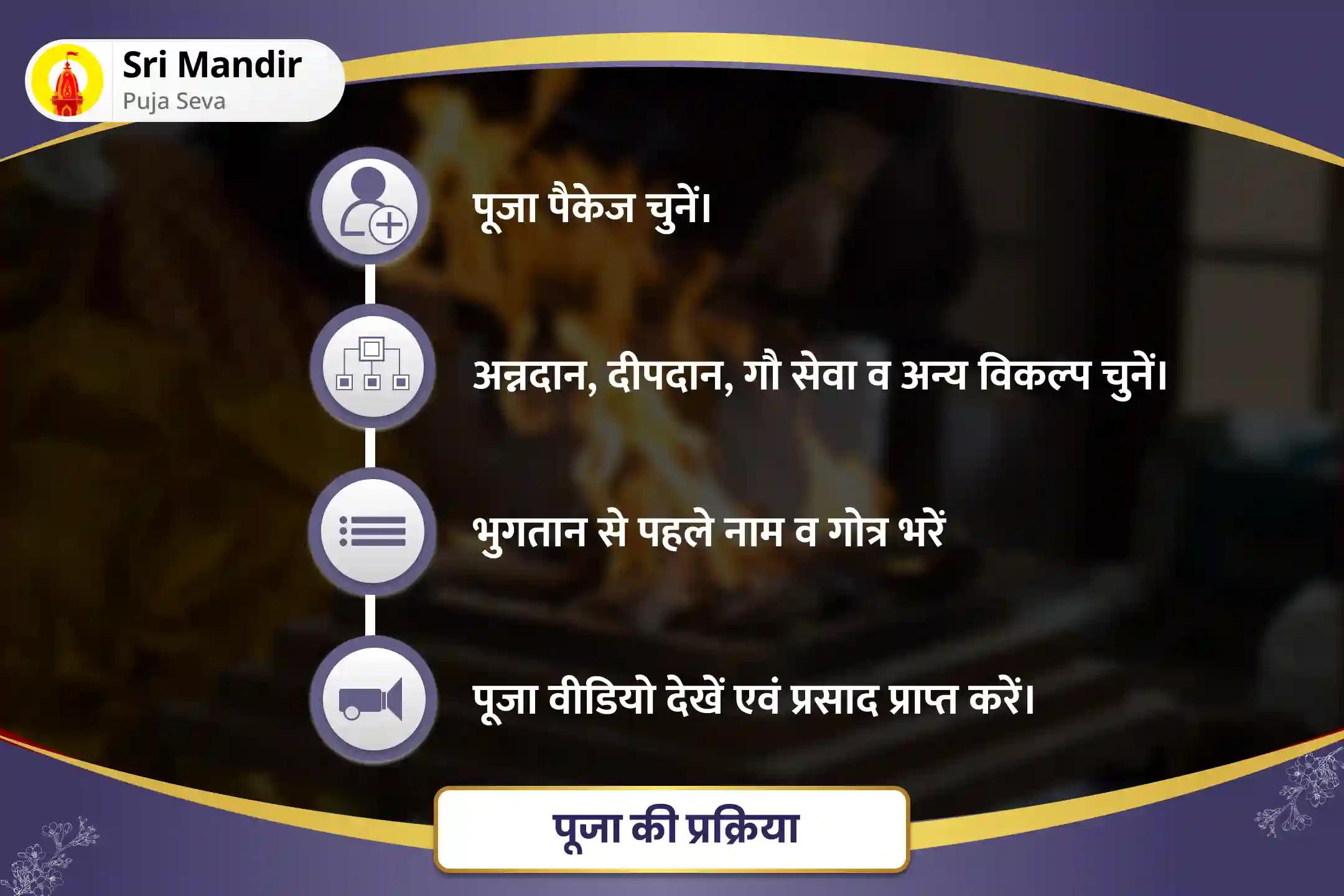 पूर्वजों की आत्मा की शांति और पारिवारिक क्लेश से मुक्ति के लिए सर्व पितृ अमावस्या ज्योतिर्लिंग रामेश्वरम विशेष पितृ दोष शांति पूजा एवं तिल तर्पण