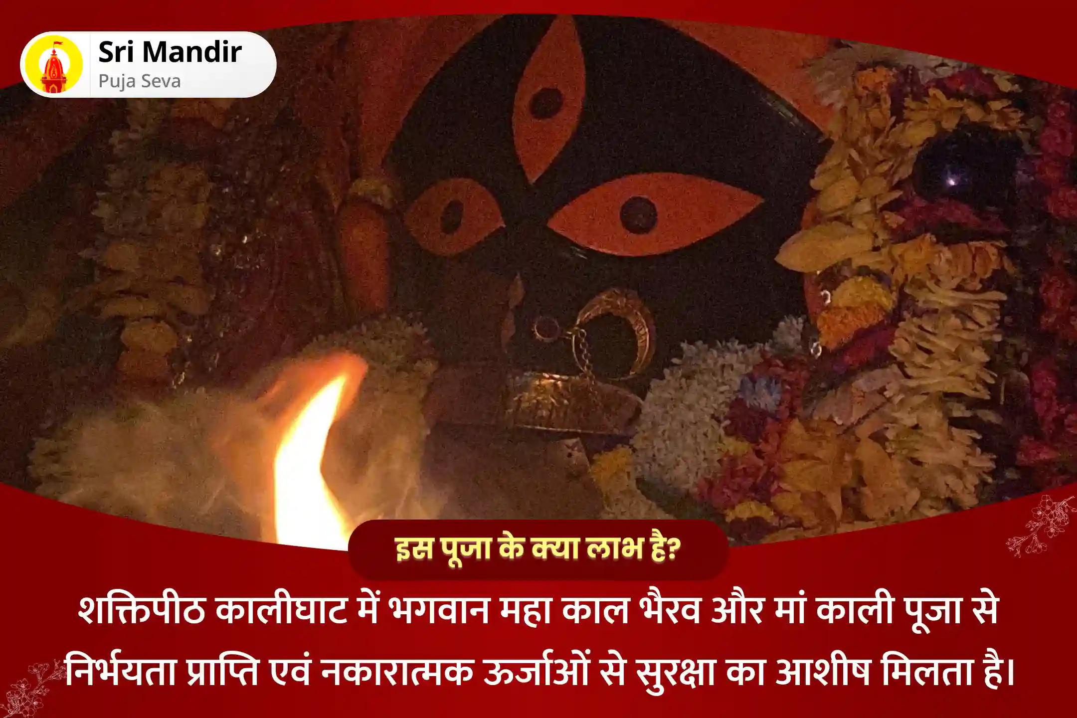 महा काल भैरव पूजन और हवन एवं कालिका पूजन शक्तिपीठ कालीघाट देवी-भैरव विशेष महा काल भैरव पूजन और हवन एवं कालिका पूजन