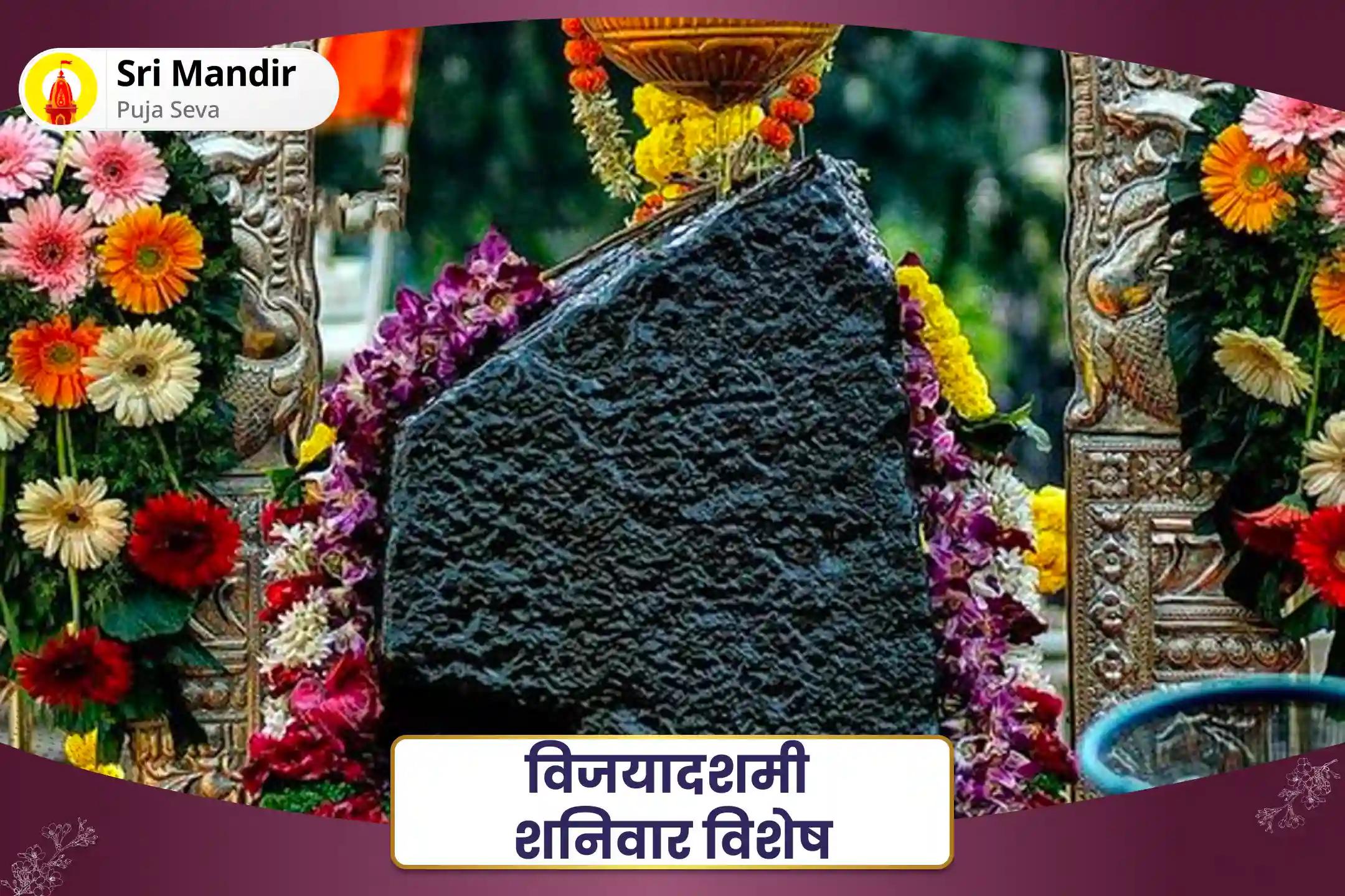 दुर्भाग्य एवं बाधाओं के निवारण के लिए विजयादशमी शनिवार विशेष शनि साढ़े साती पीड़ा शांति महापूजा, शनि तिल तेल अभिषेक और महादशा शांति महापूजा