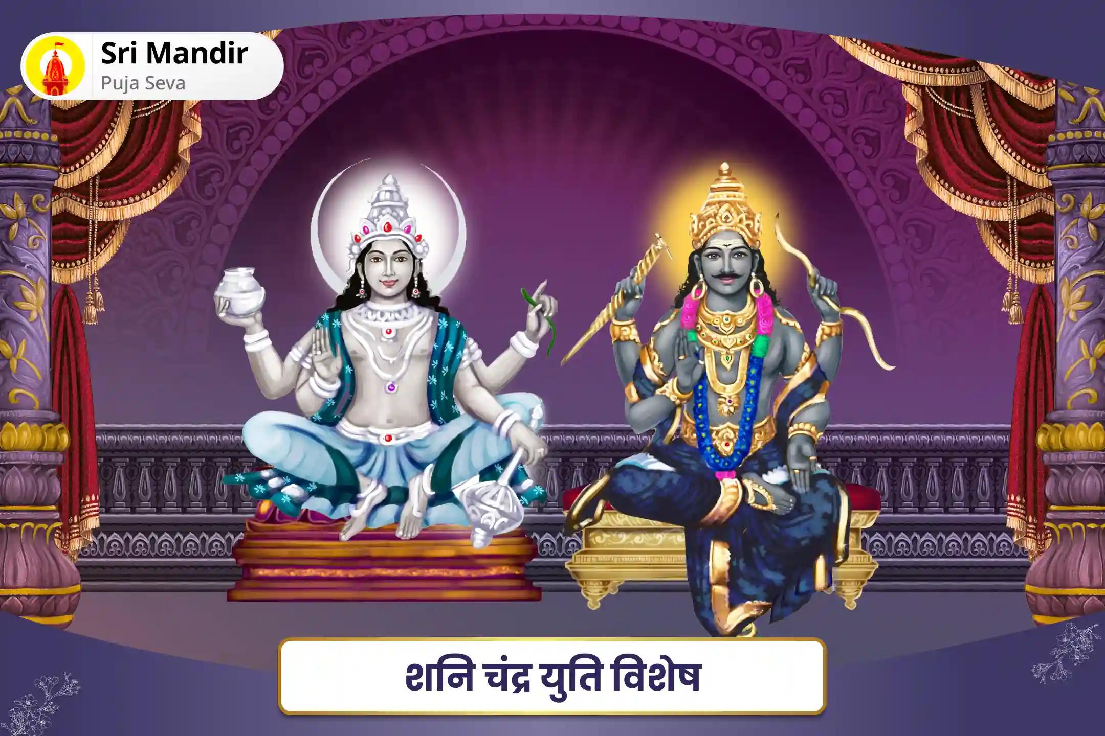 जीवन में कठिनाइयों को दूर करने और मानसिक स्पष्टता के लिए शनि चंद्र युति विशेष 19,000 शनि मूल मंत्र जाप, 10,000 चंद्र मूल मंत्र जाप और हवन