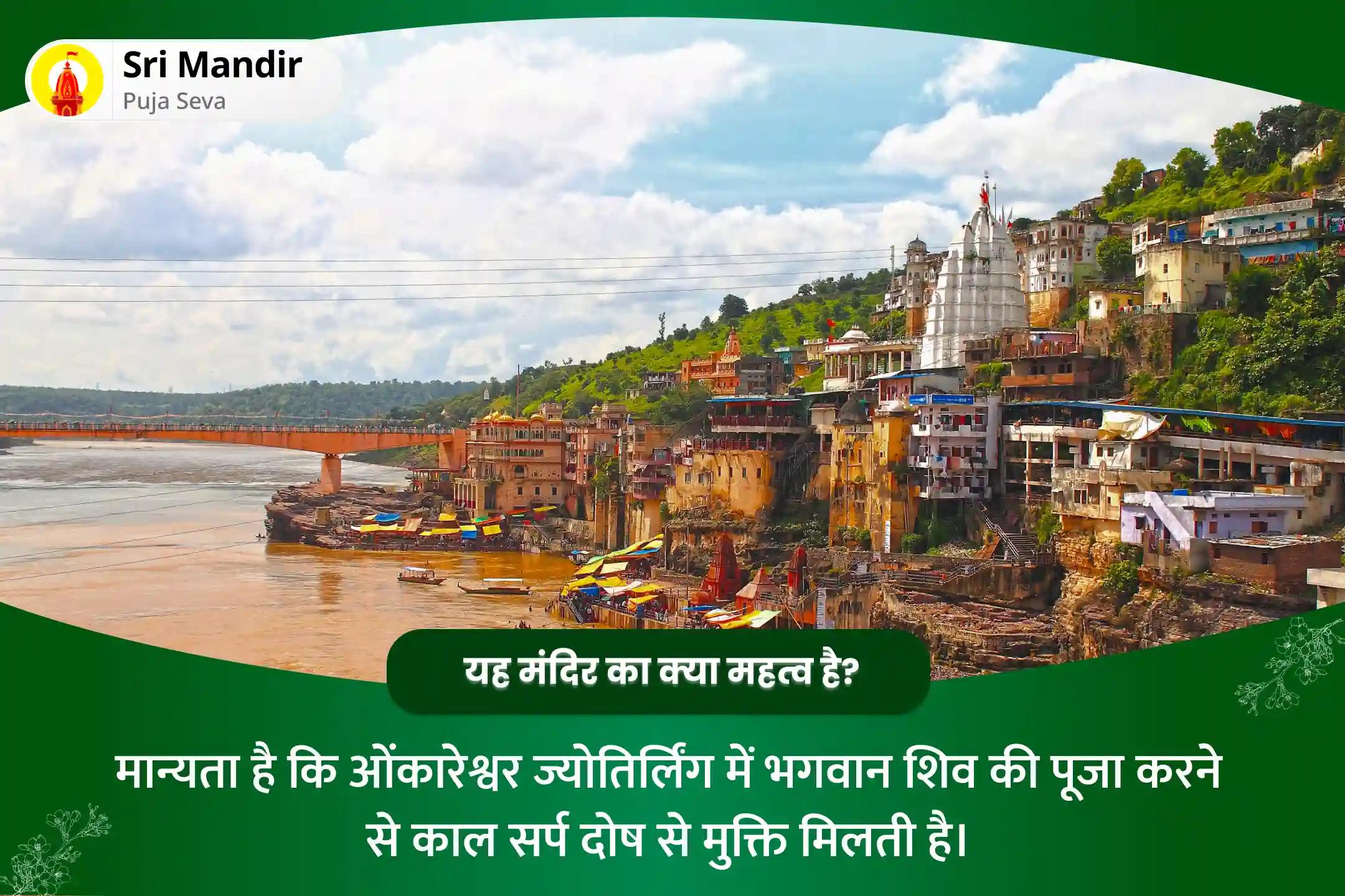 निर्भयता और मानसिक स्थिरता प्राप्त करने के लिए कालाष्टमी ज्योर्तिलिंग विशेष काल सर्प दोष शांति पूजा