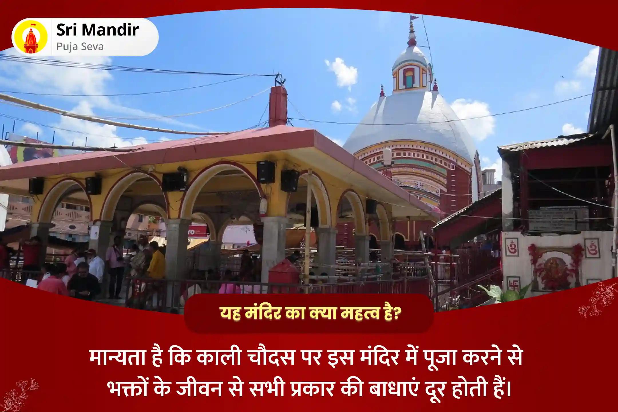 धन-समृद्धि की प्राप्ति एवं बाधाओं से सुरक्षा के लिए छोटी दिवाली 'महाविद्या काली' महानुष्ठान दिव्य महाकाली तंत्र युक्त हवन एवं काली कवच ​​पाठ