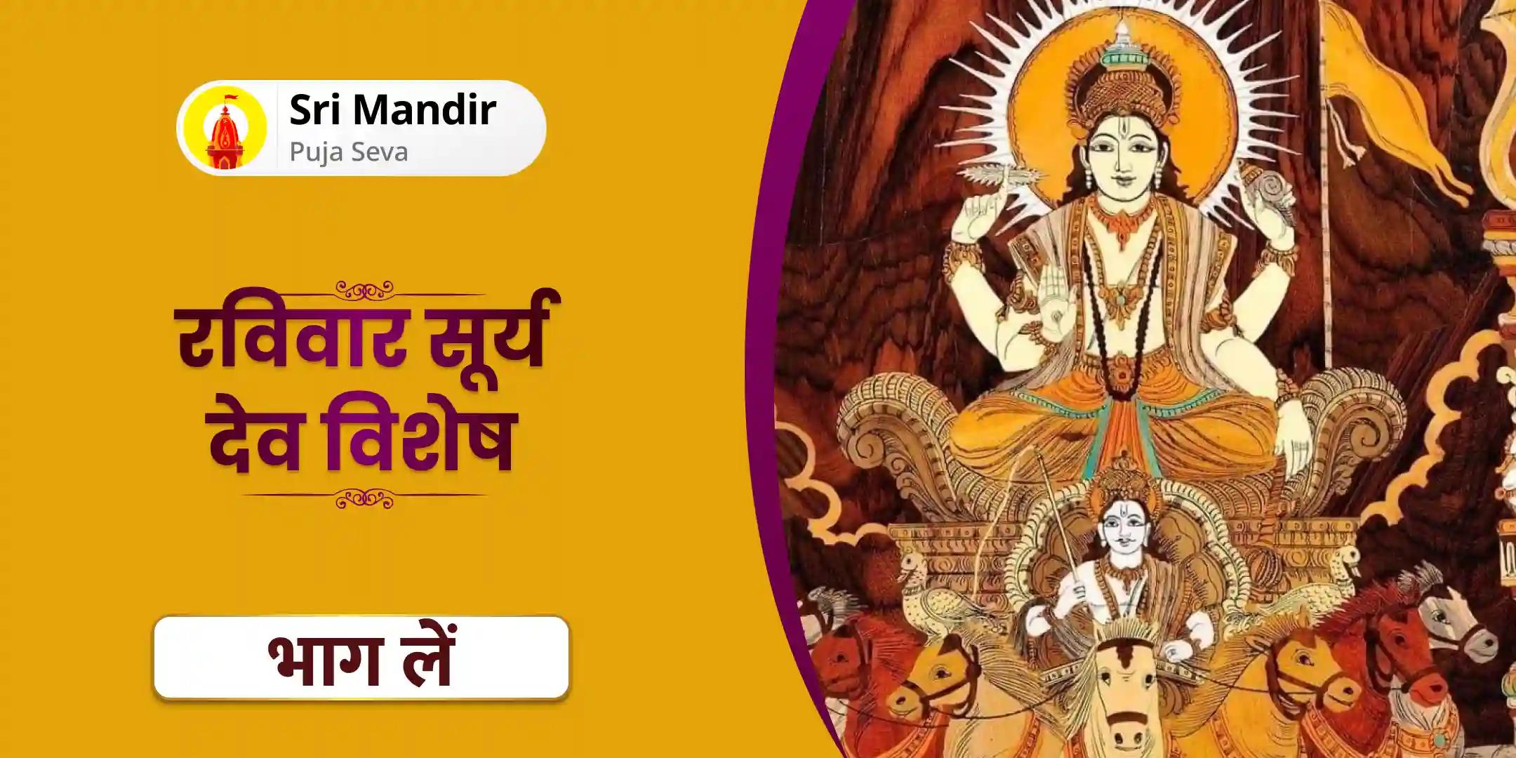 51,000 सूर्य गायत्री मंत्र जाप और आदित्य हृदय स्तोत्र पाठ