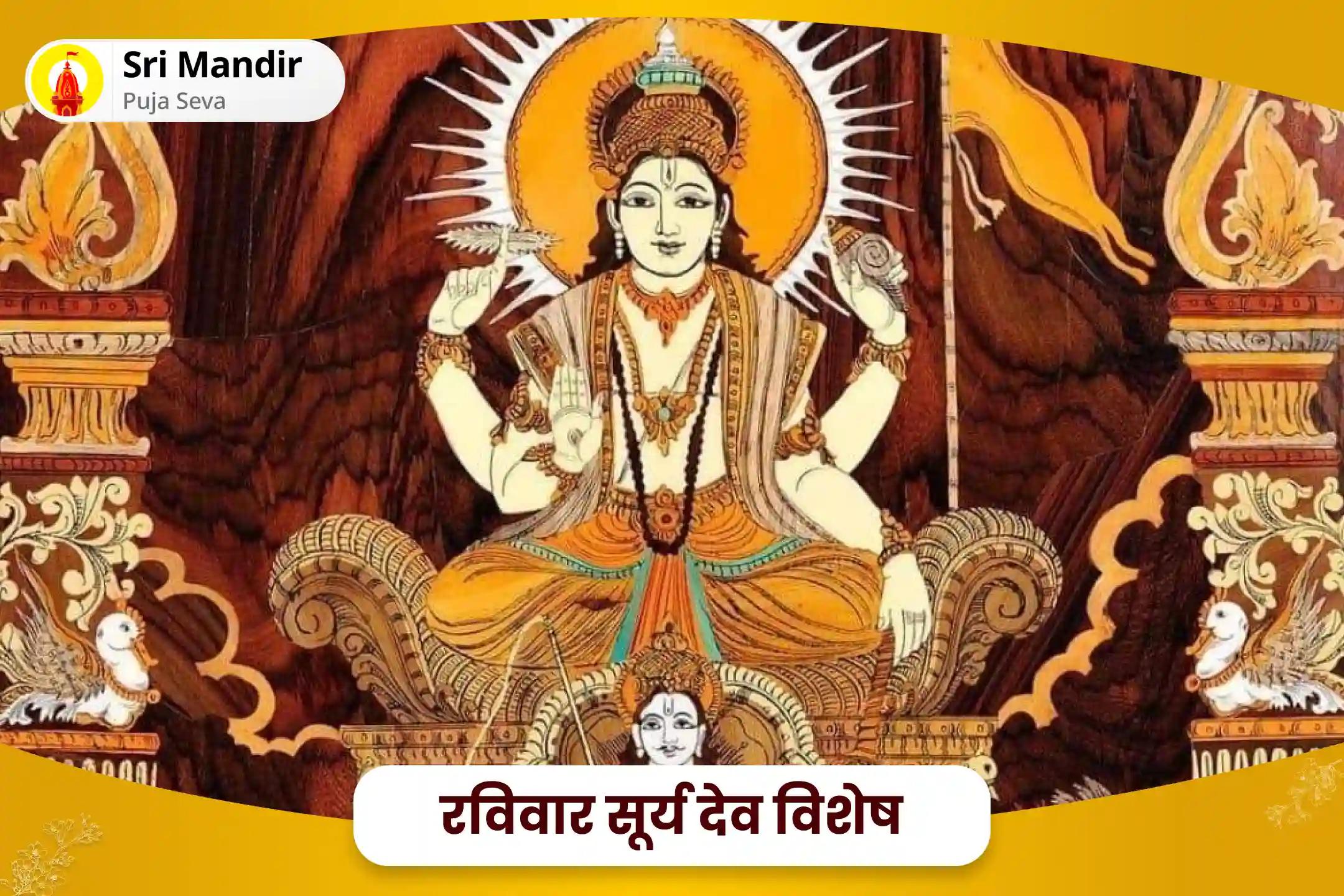 राजनीति एवं सरकारी नौकरियों में सफलता के आशीर्वाद के लिए रविवार सूर्य देव विशेष 51,000 सूर्य गायत्री मंत्र जाप और आदित्य हृदय स्तोत्र पाठ