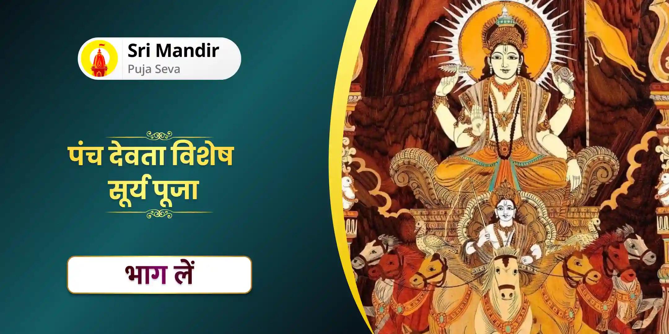 51,000 सूर्य गायत्री मंत्र जाप और आदित्य हृदय स्तोत्र पाठ