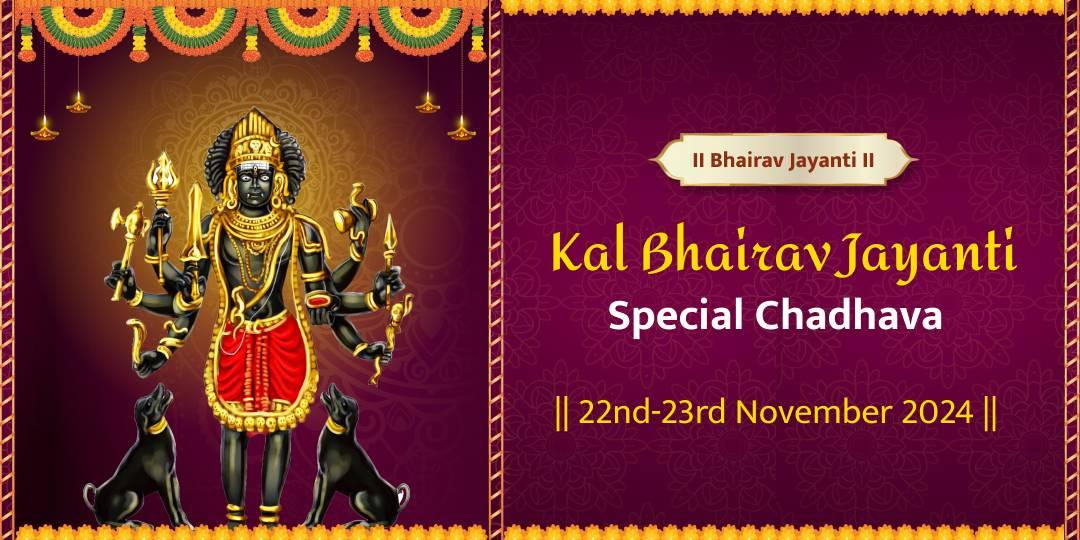 On this Kal Bhairav Jayanti, offer Chadhava to Baba Bhairav at the renowned Shri Kal Bhairav Temple in Ringas!