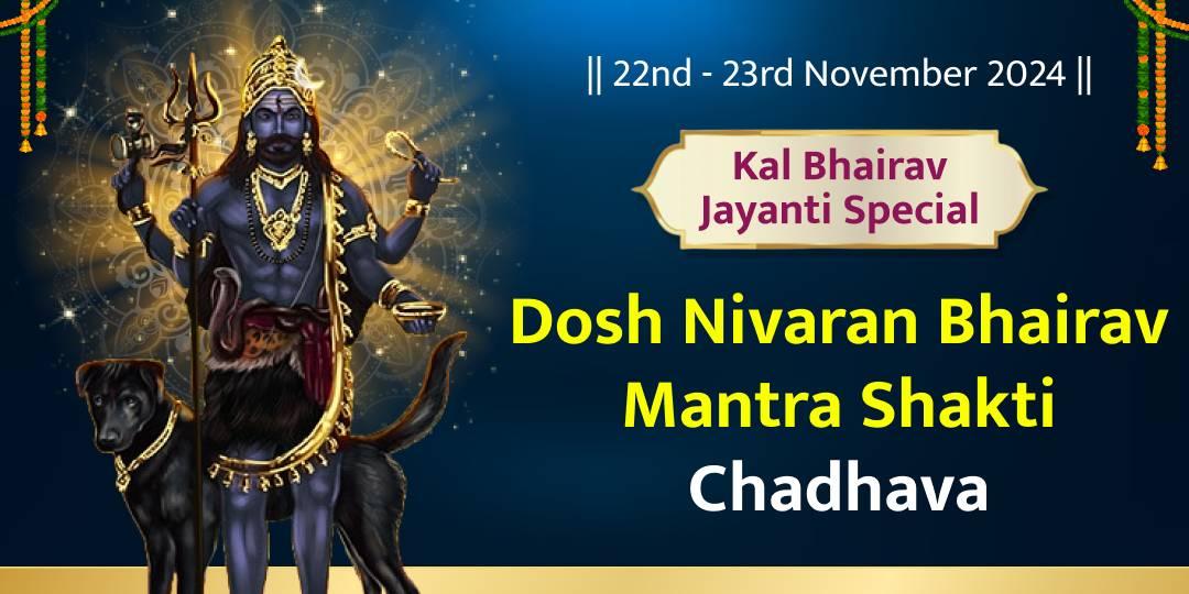 This Kal Bhairav Jayanti, offer a special Dosh Nivaran Chadhava with Bhairav Mantra Shakti at Shri Kal Bhairav Temple in Ringas! 