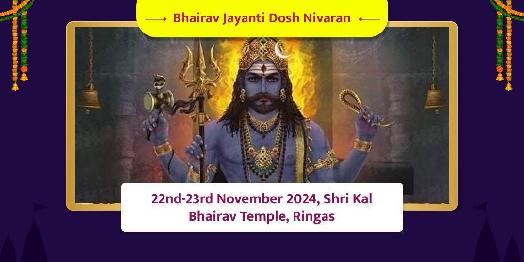 Bhairav Jayanti Dosh Nivaran Bhairav Mantra Shakti Chadhava  