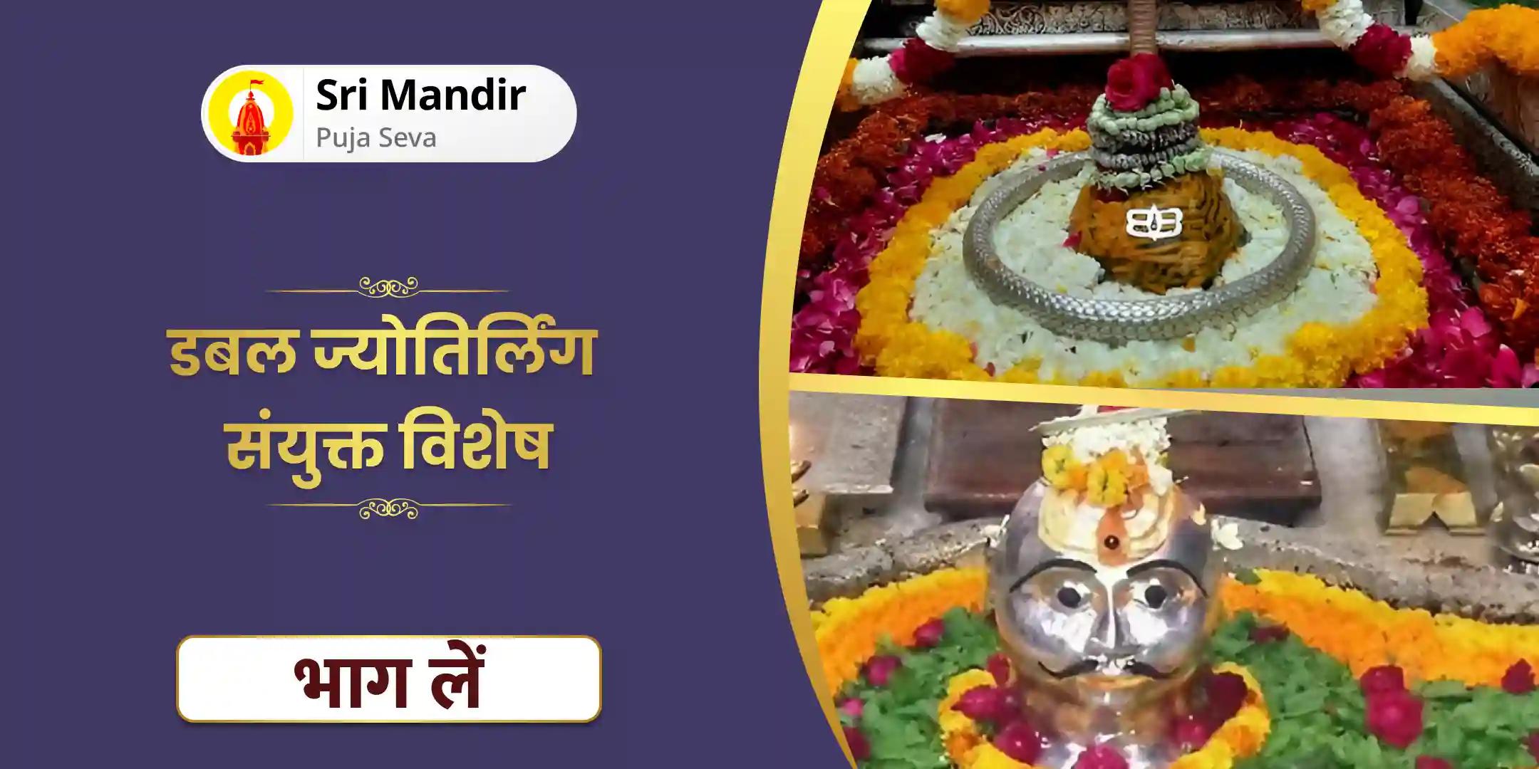 1,25,000 ओंकारेश्वर महामृत्युंजय मंत्र जाप महापूजा और त्र्यंबकेश्वर शिव रुद्राभिषेक