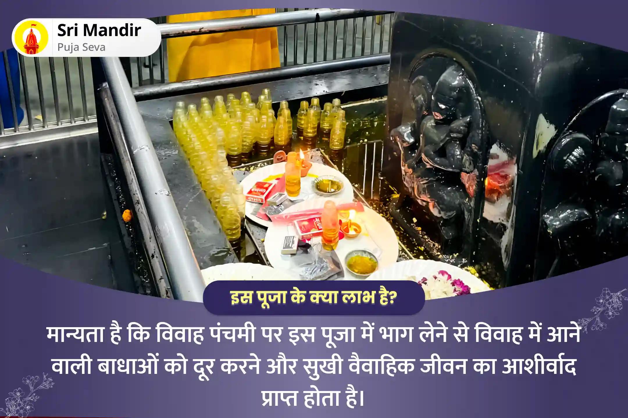 विवाह में आने वाली बाधाओं को दूर करने और सुखी वैवाहिक जीवन सुनिश्चि त करने के लिए विवाह पंचमी विवाह दोष निवारण विशेष 7,000 मंगल बीज मंत्र जाप हवन एवं शनि तिल तेल अभिषेक