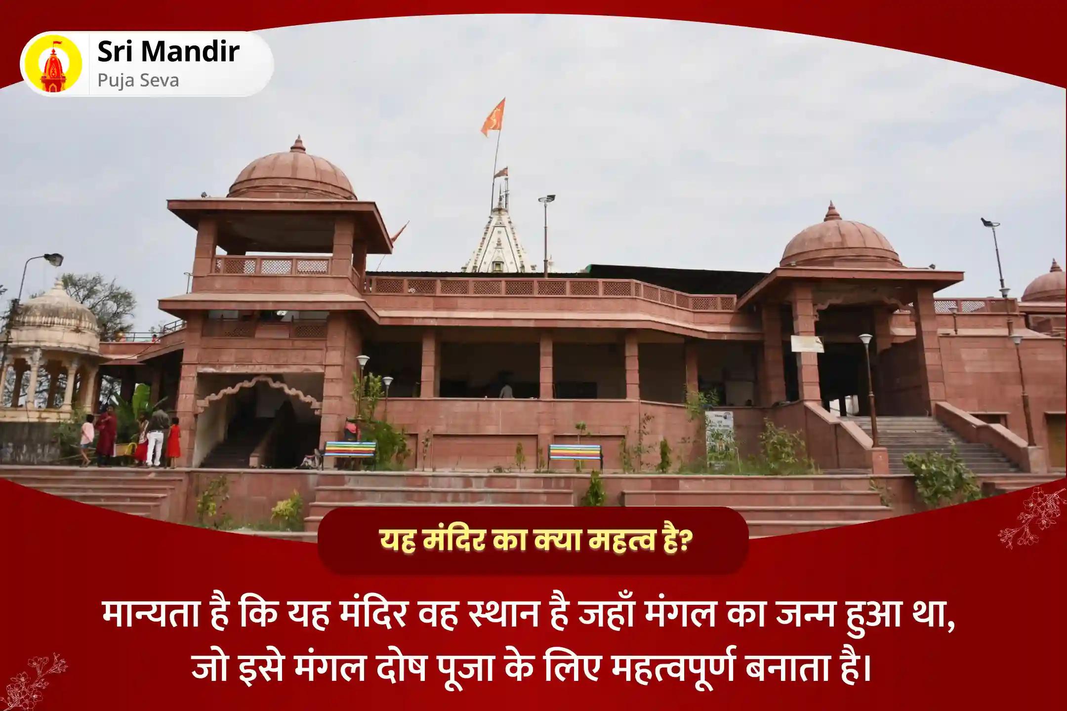 विवाह में देरी या रिश्तों में टकराव से बचने के लिए मंगलवार विवाह उत्सव काल विशेष मांगलिक दोष निवारण महापूजा, भात पूजा एवं श्री मंगलनाथ महाभिषेक