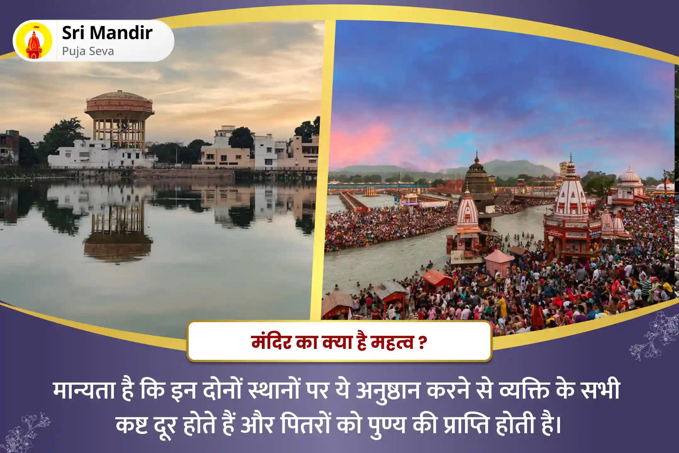 पूर्वजों की आत्मा की शांति और पारिवारिक विवादों के समाधान के लिए मोक्षदा एकादशी मोक्ष तीर्थ डबल कॉम्बो काशी पितृ दोष शांति महापूजा और हरिद्वार गंगा अभिषेक