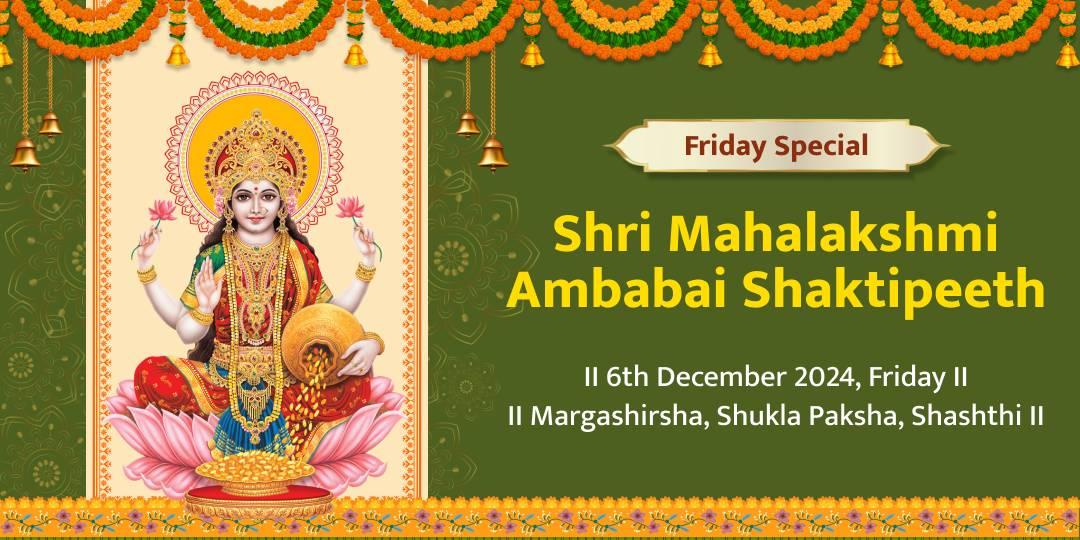 Friday Special Shri Mahalakshmi Ambabai Shaktipeeth