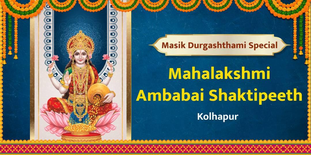 Seek Maa Lakshmi’s grace this Masik Durgashtami by offering a special Chadhava!