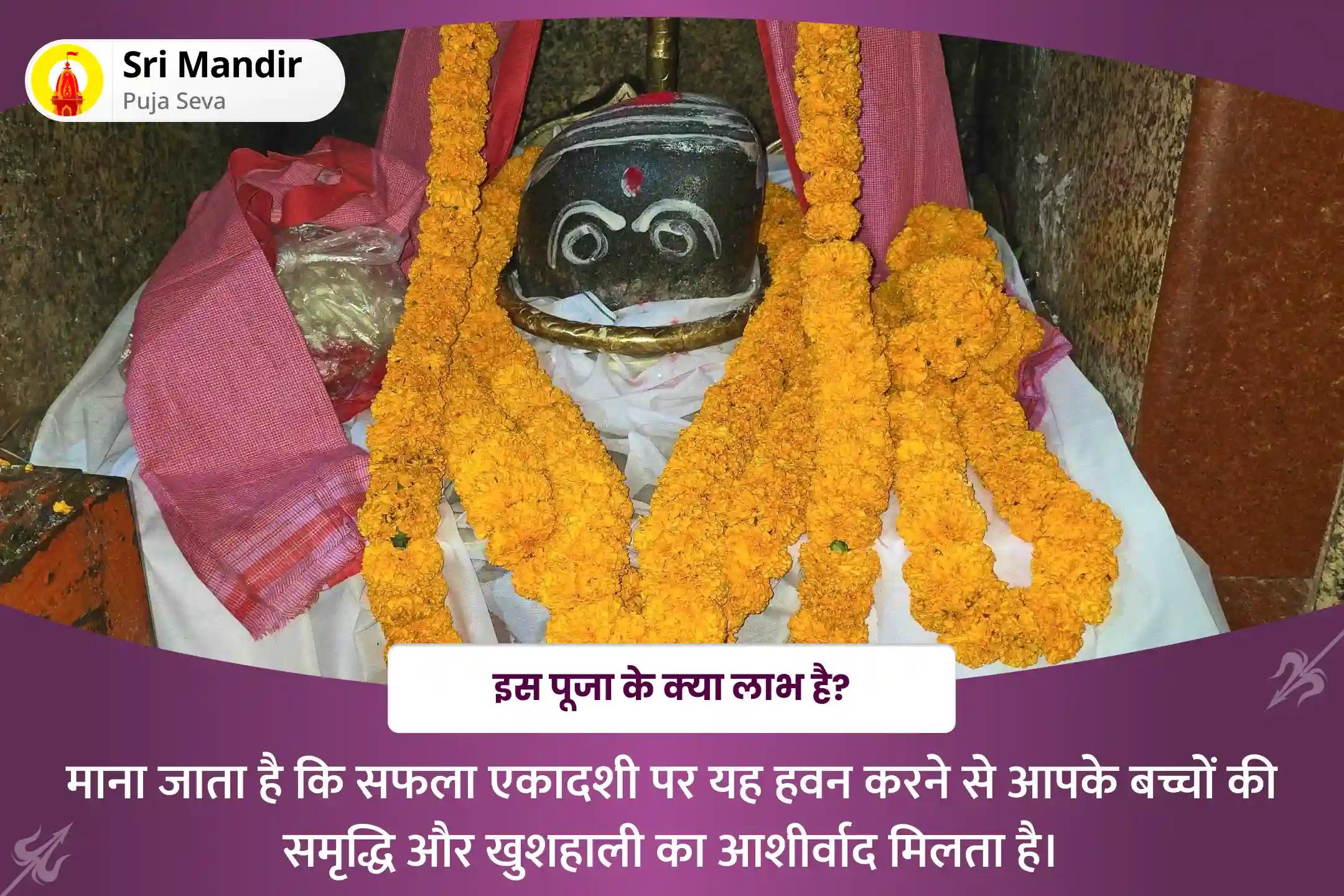 अपने बच्चों की समृद्धि और कल्याण के लिए सफला एकादशी संतान सुख विशेष पुत्र कामेष्टि हवन