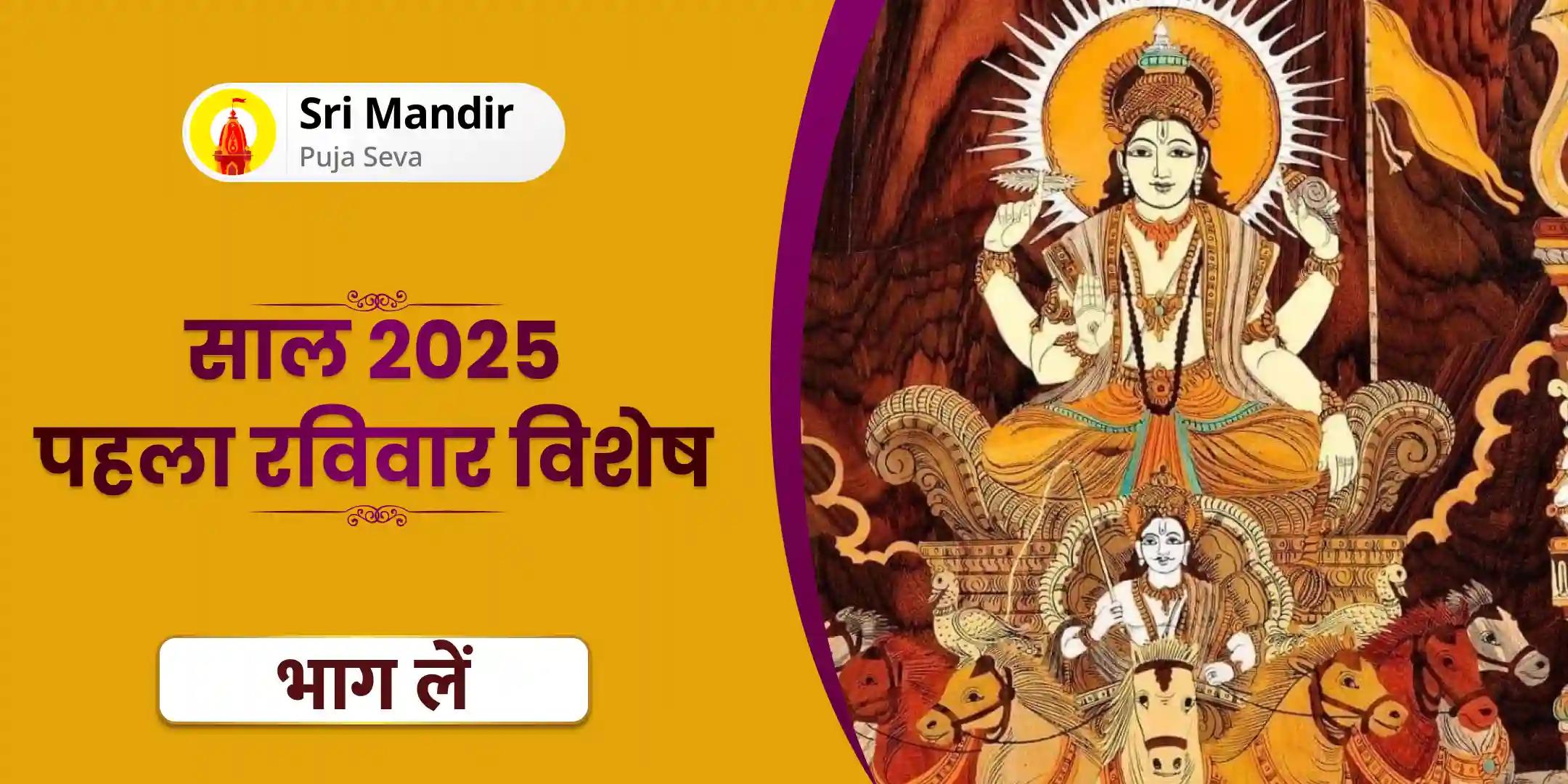 51,000 सूर्य गायत्री मंत्र जाप और आदित्य हृदय स्तोत्र पाठ